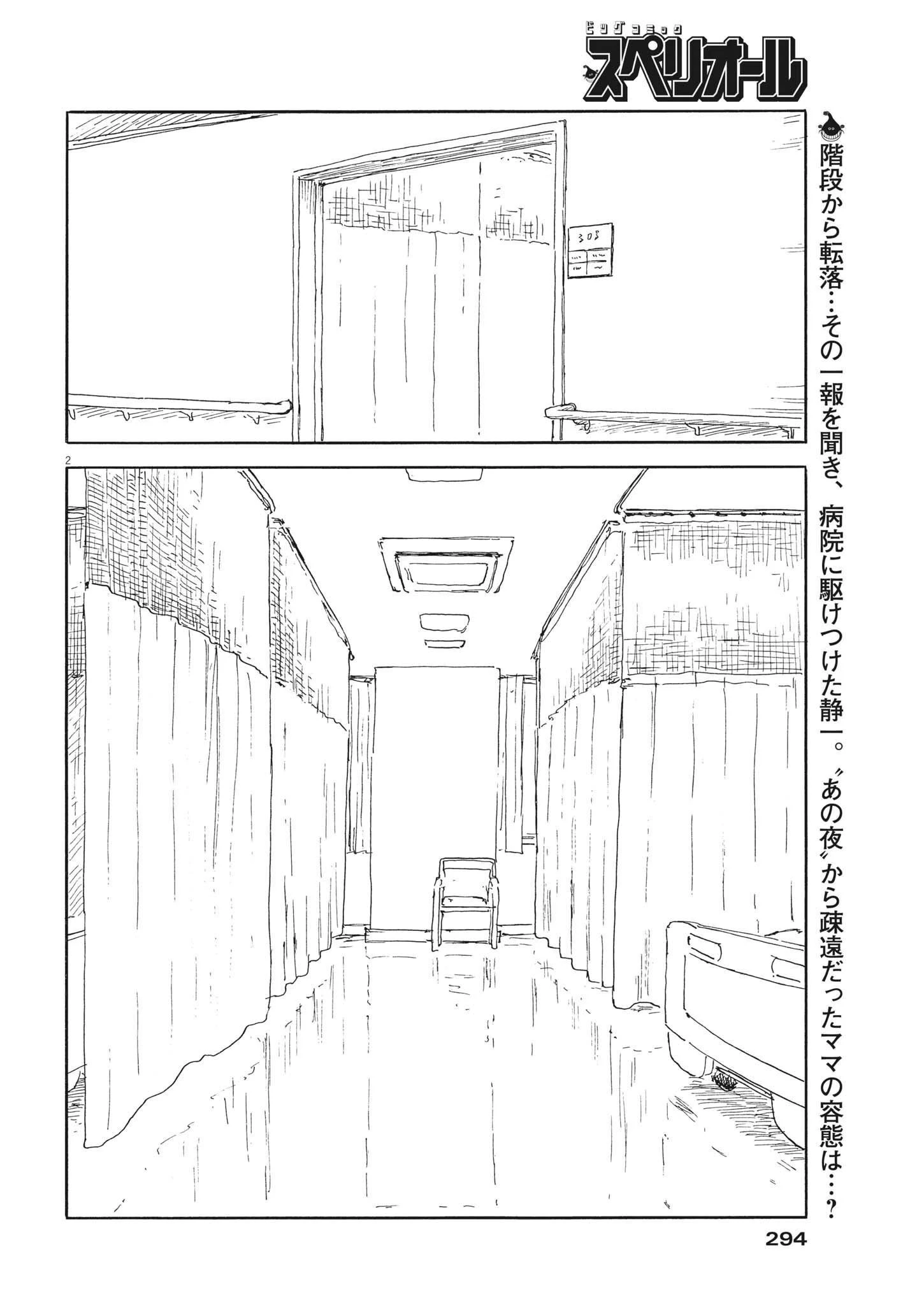 血の轍 第141話 - 2
