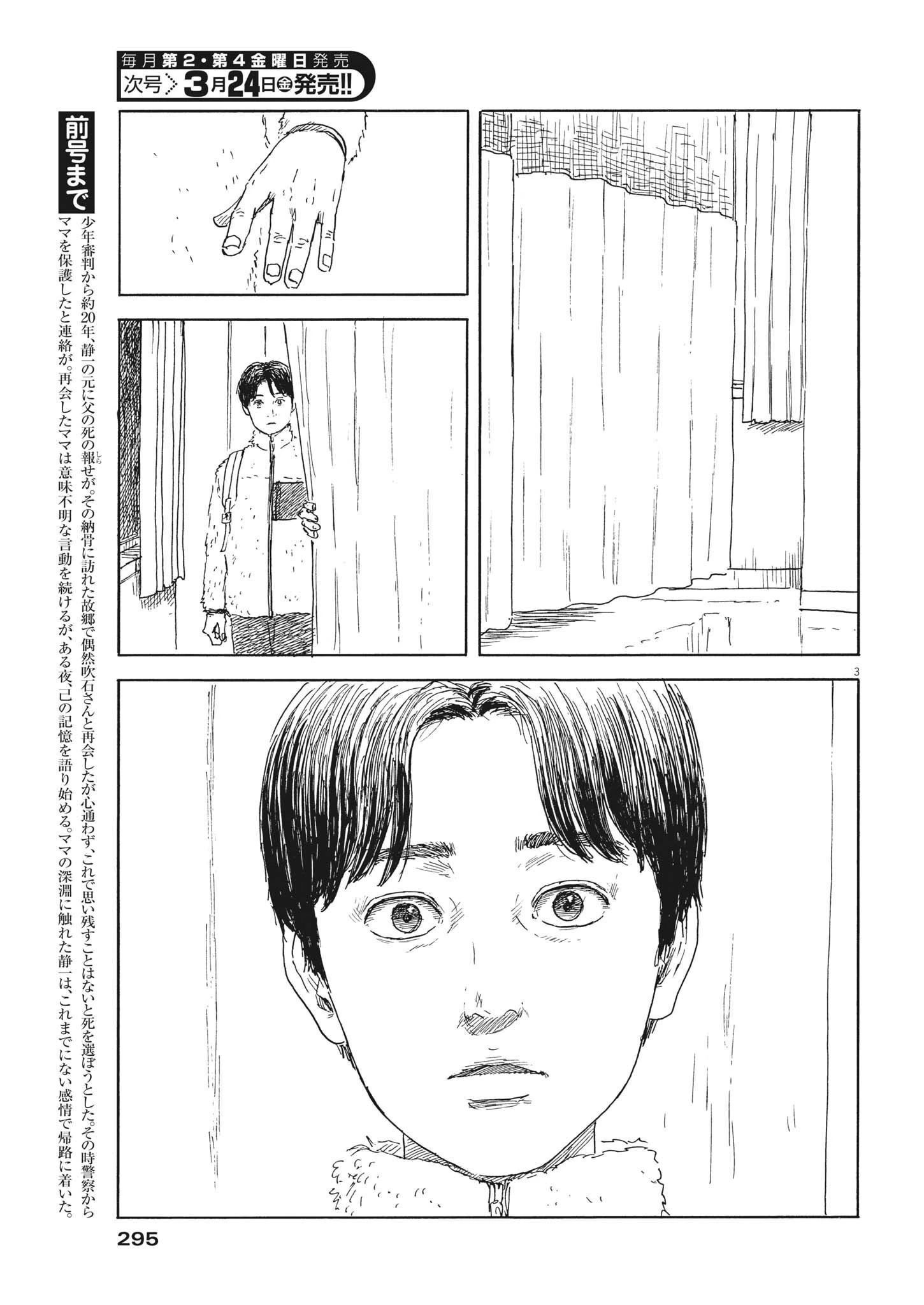 血の轍 第141話 - 3