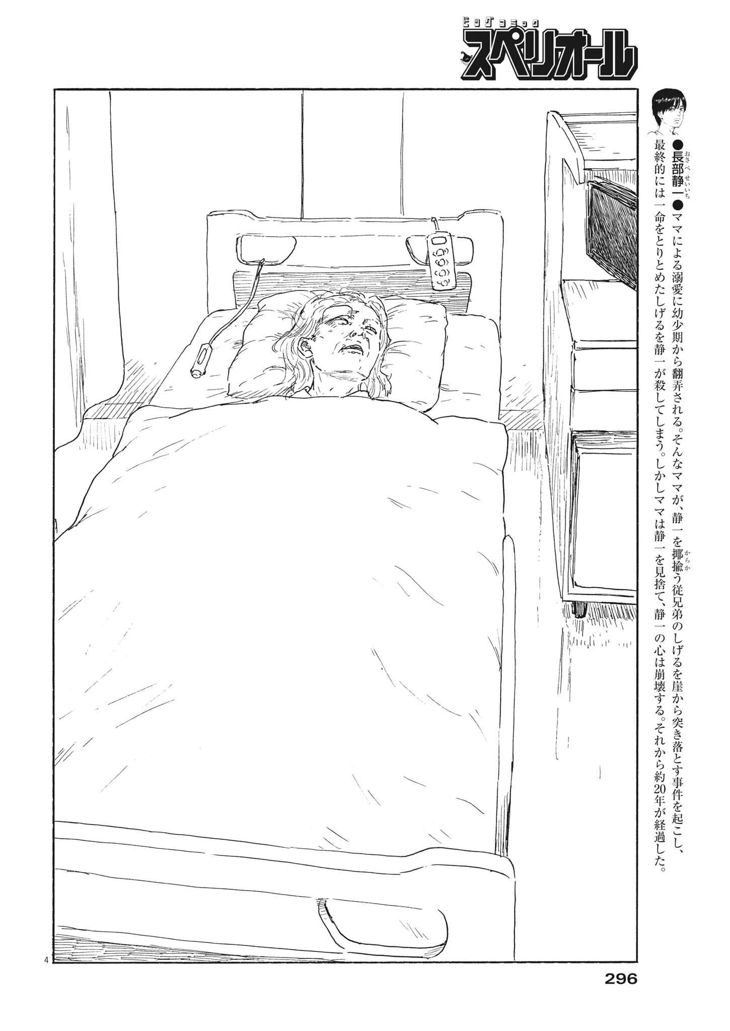 血の轍 第141話 - 4
