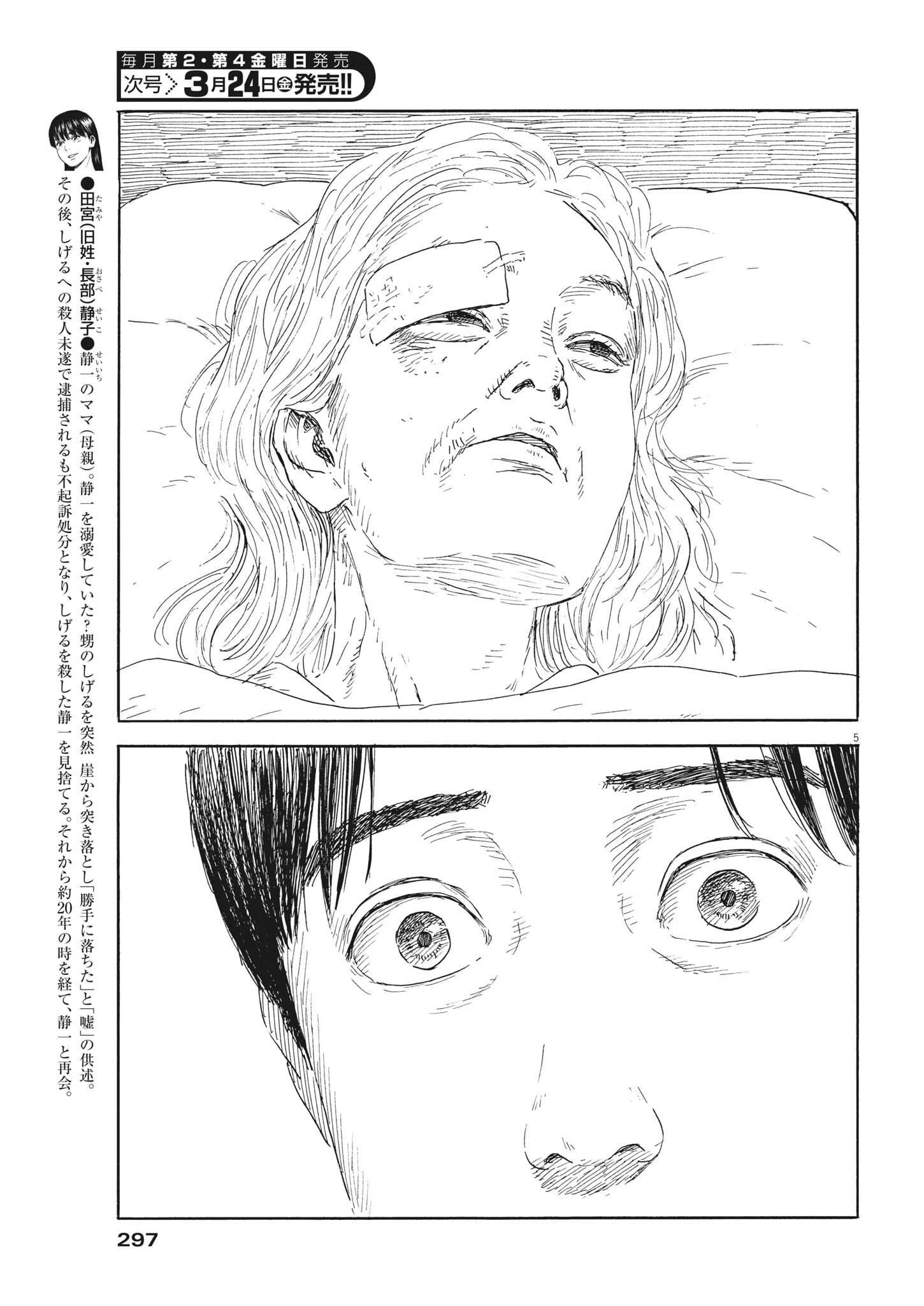 血の轍 第141話 - 5
