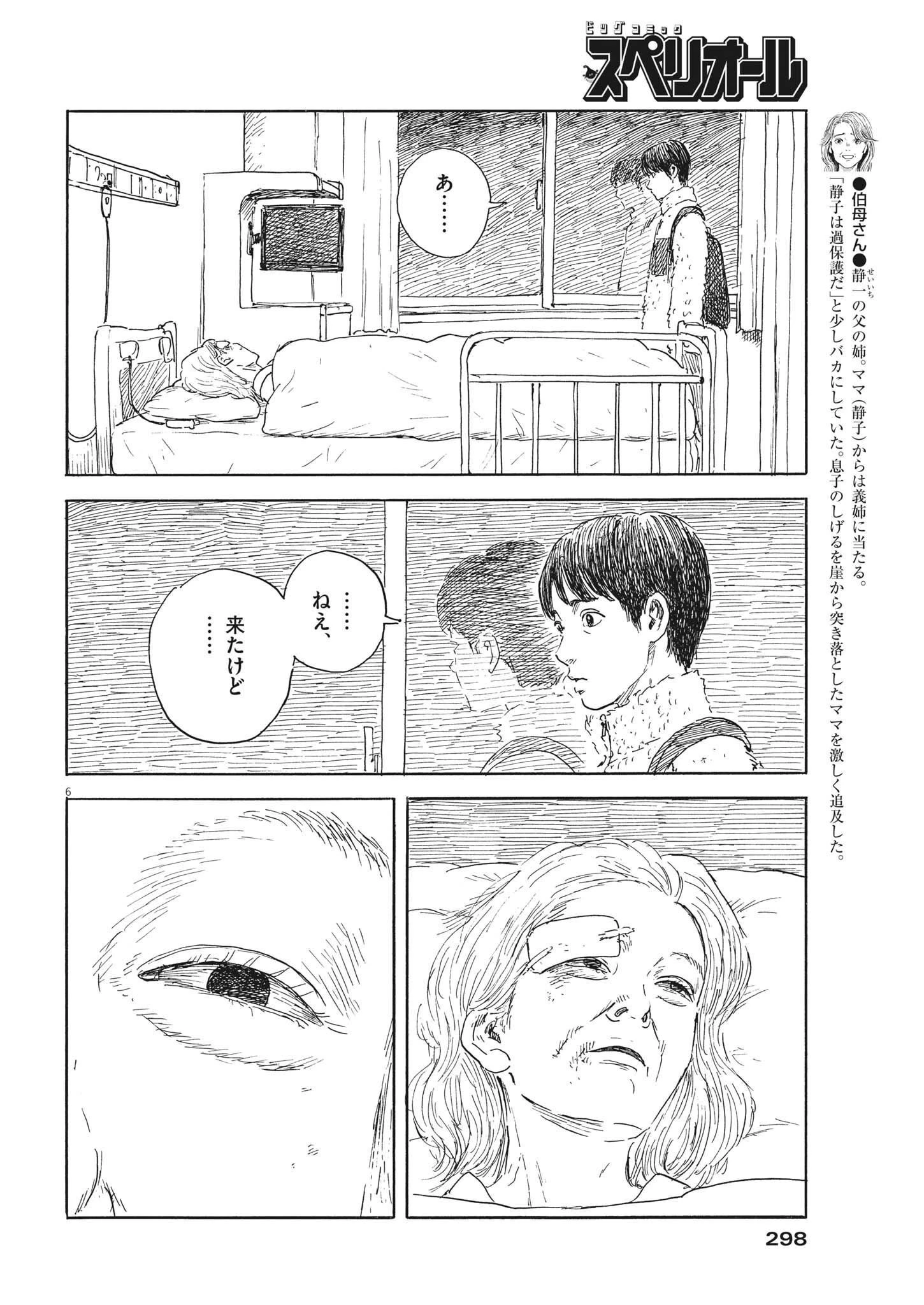 血の轍 第141話 - 6