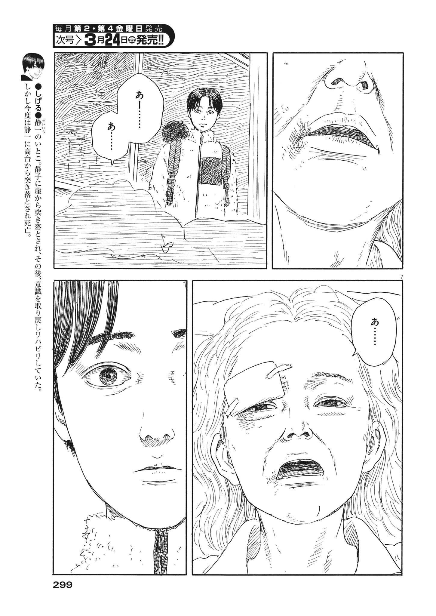 血の轍 第141話 - 7