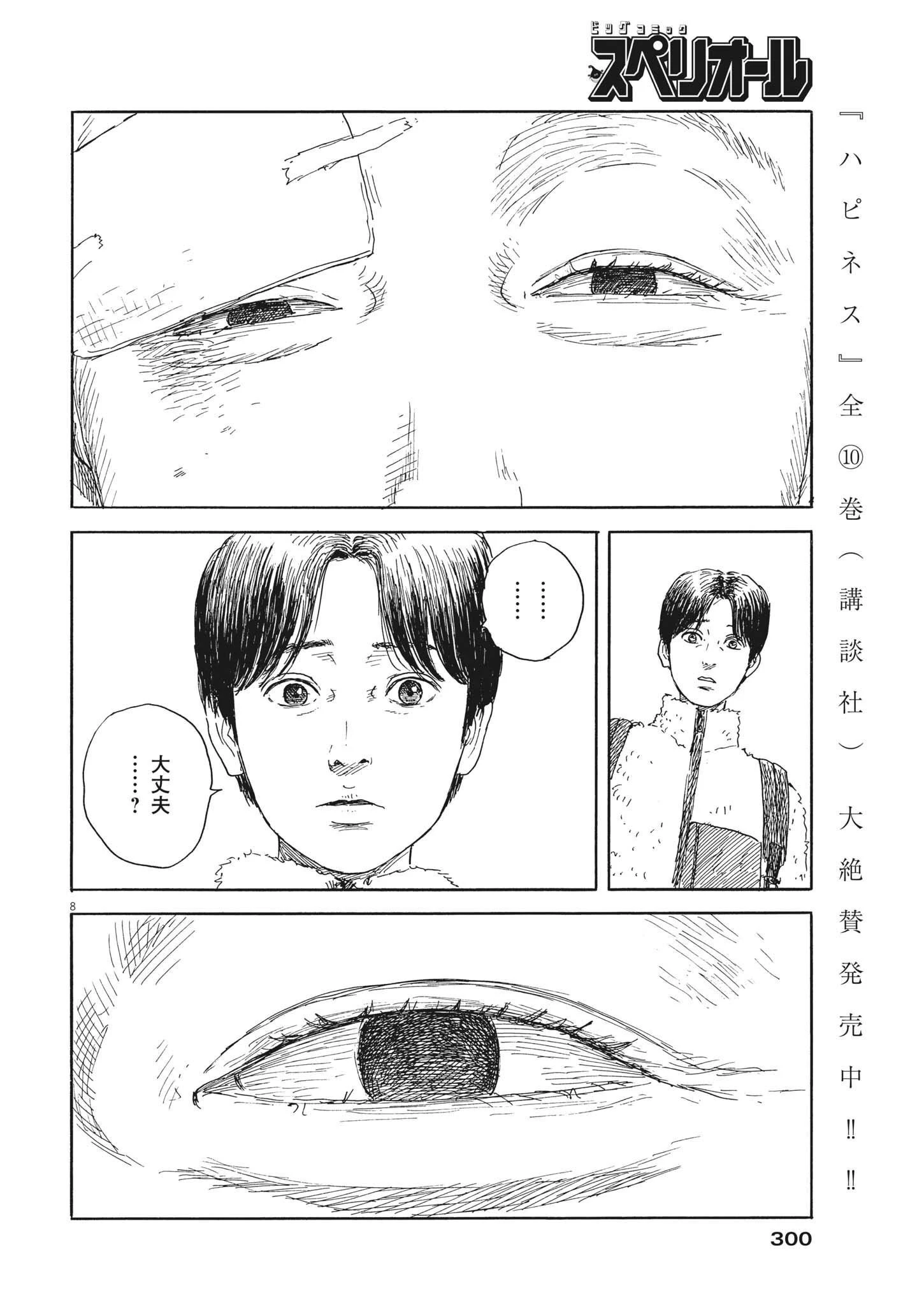 血の轍 第141話 - 8