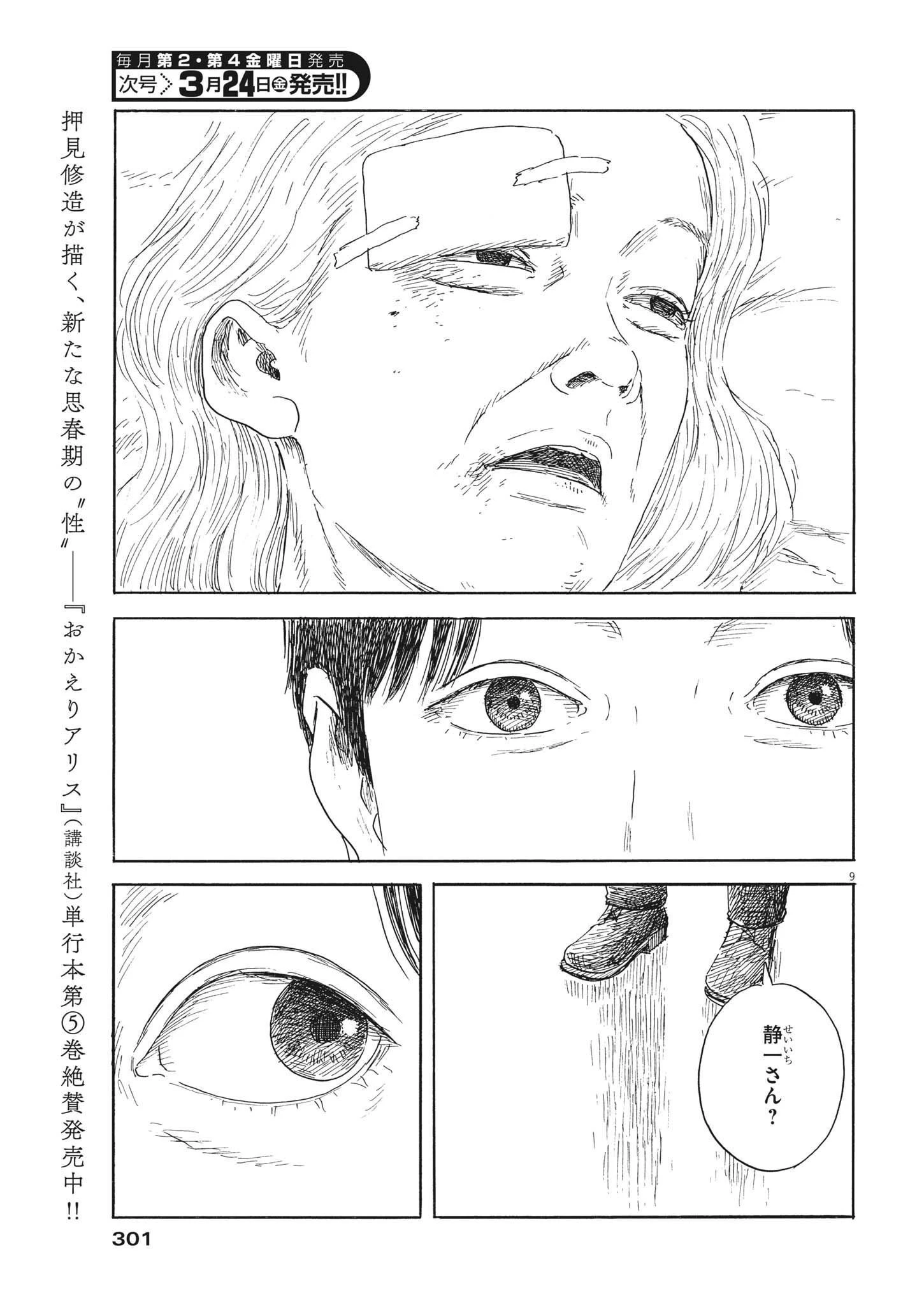 血の轍 第141話 - 9