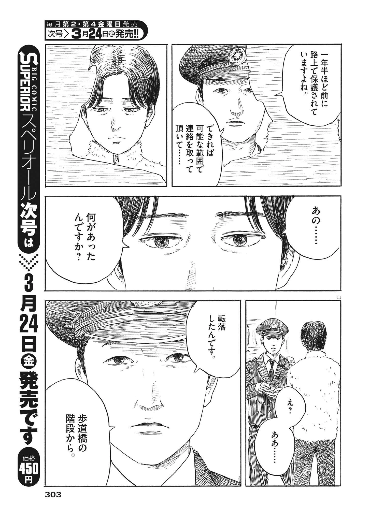 血の轍 第141話 - 11