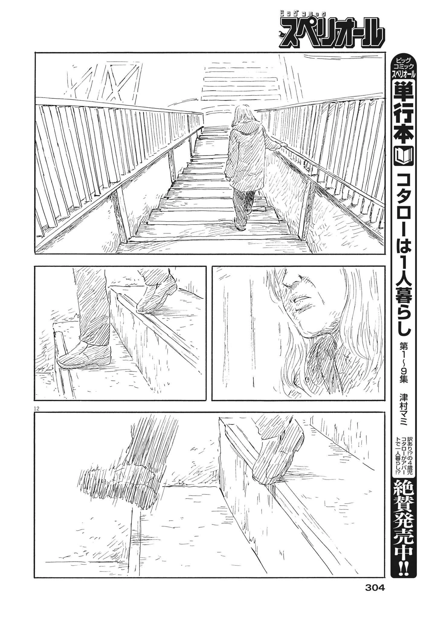 血の轍 第141話 - 12