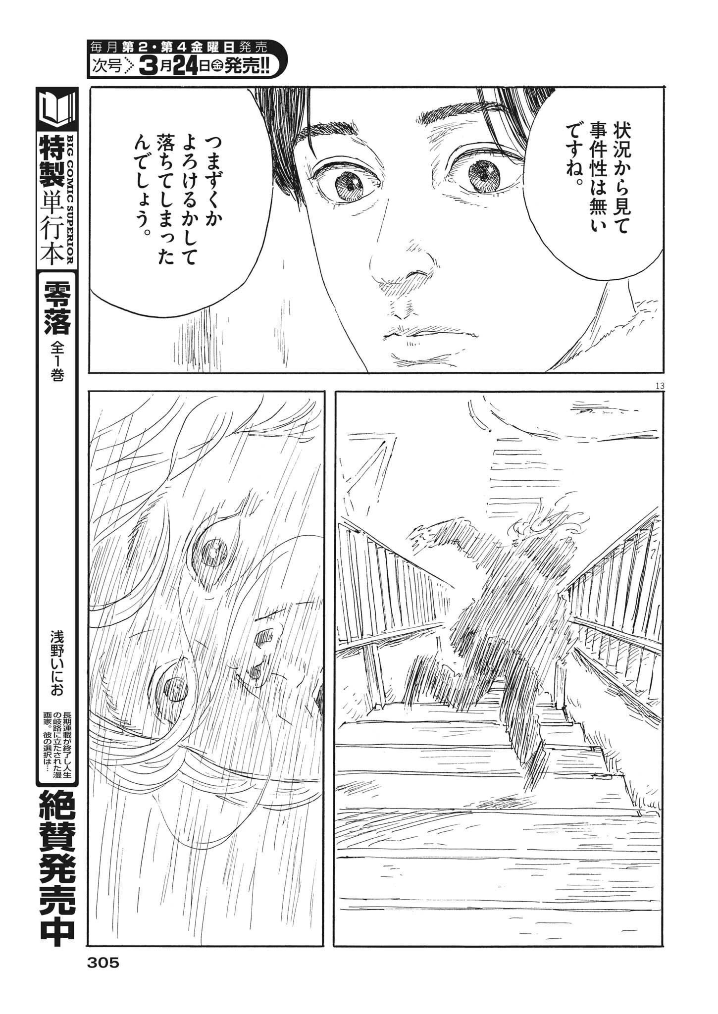 血の轍 第141話 - 13