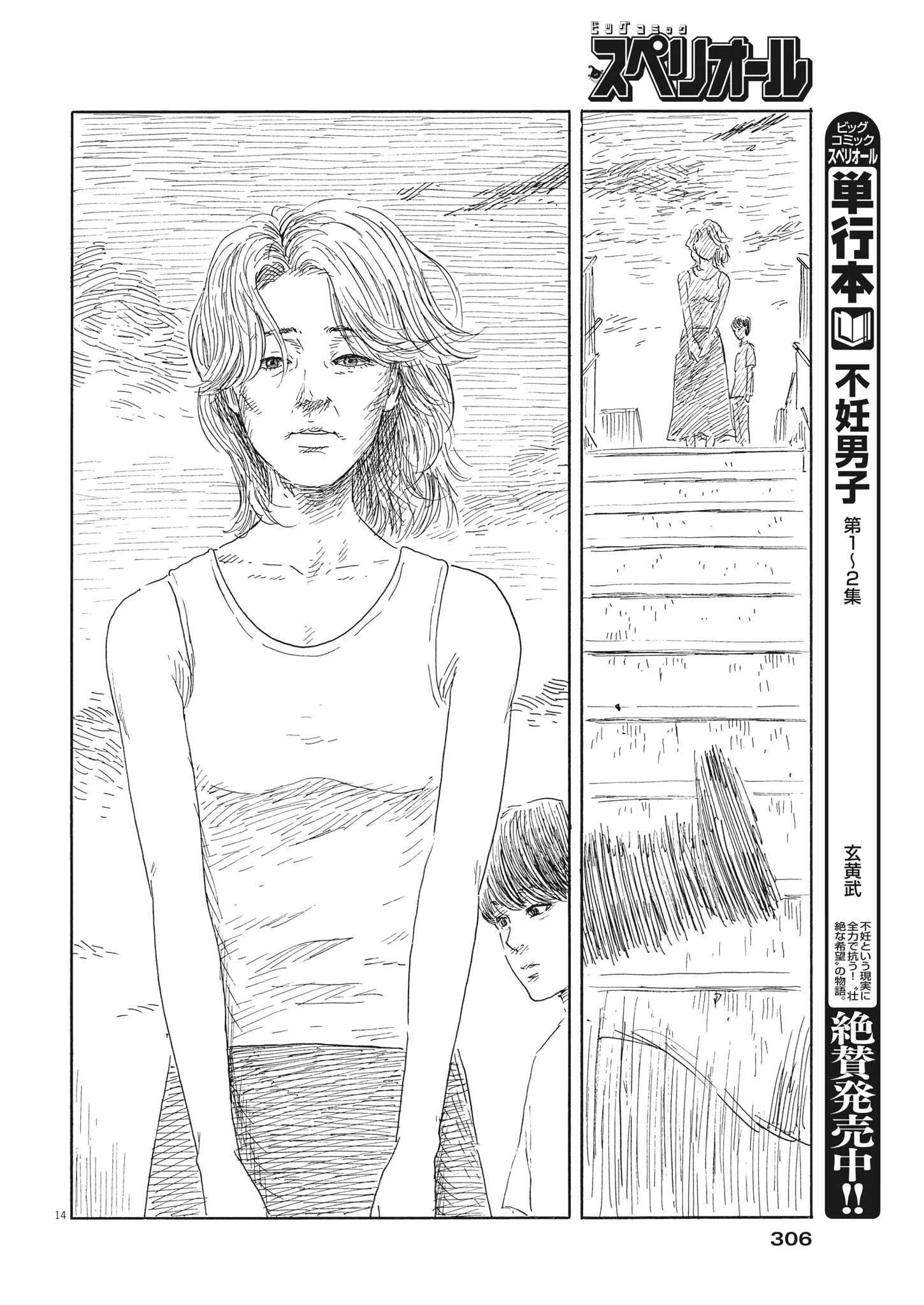 血の轍 第141話 - 14