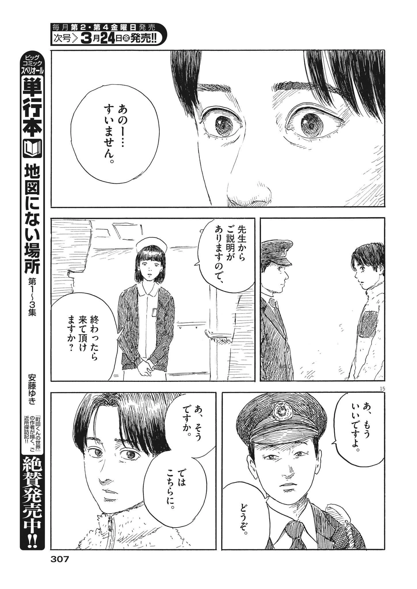血の轍 第141話 - 15
