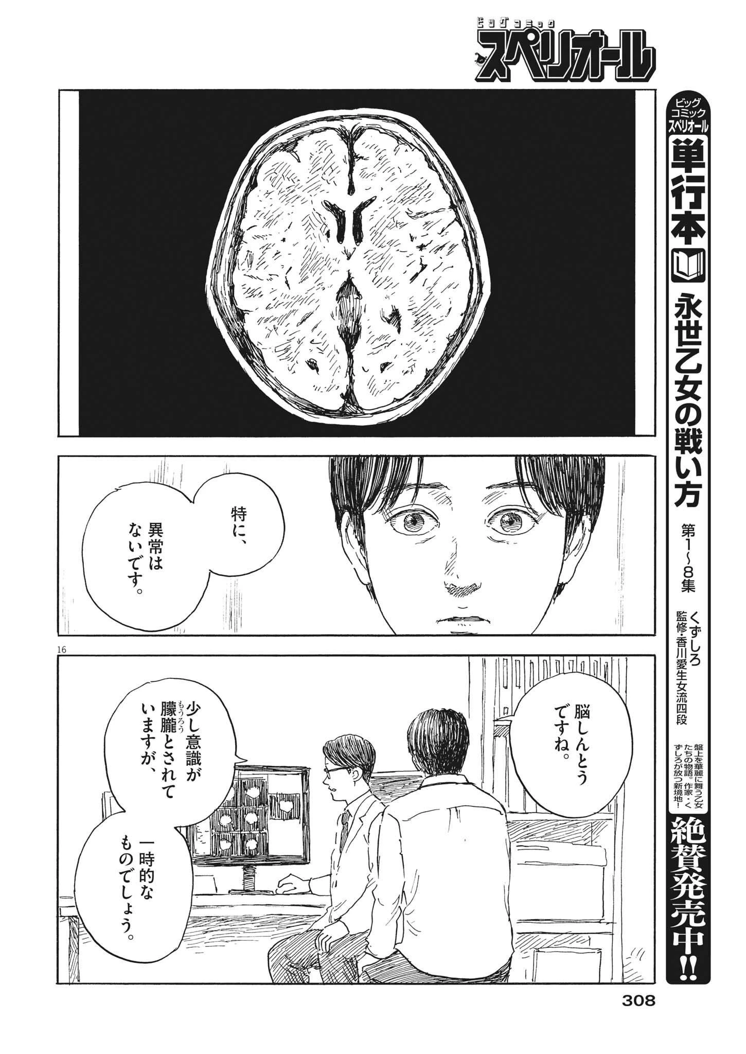 血の轍 第141話 - 16