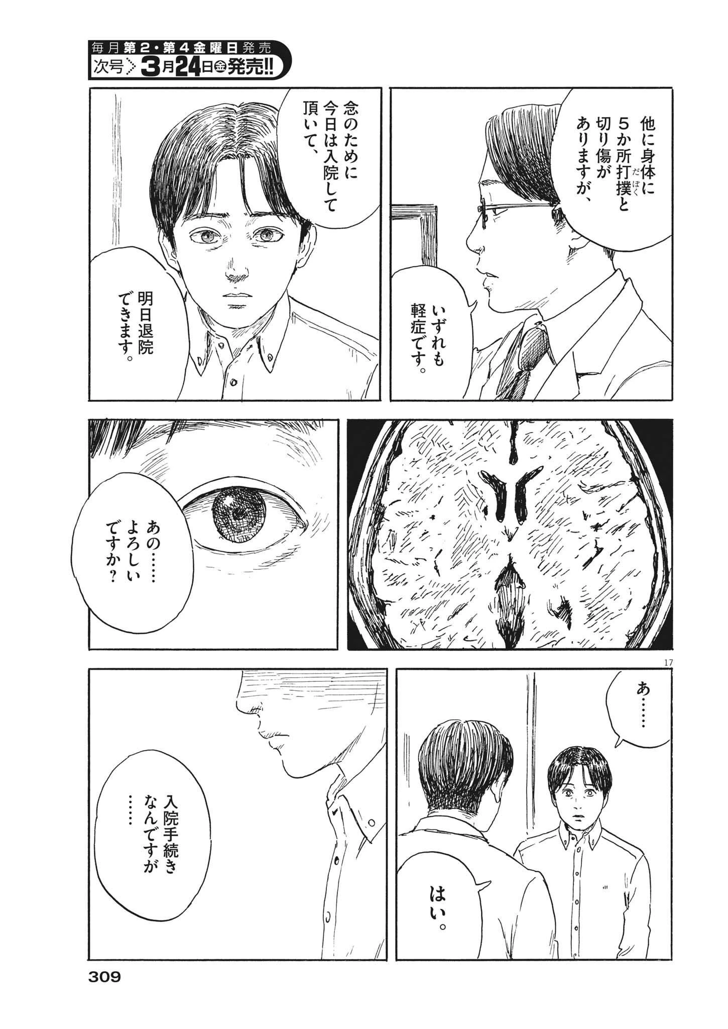 血の轍 第141話 - 17