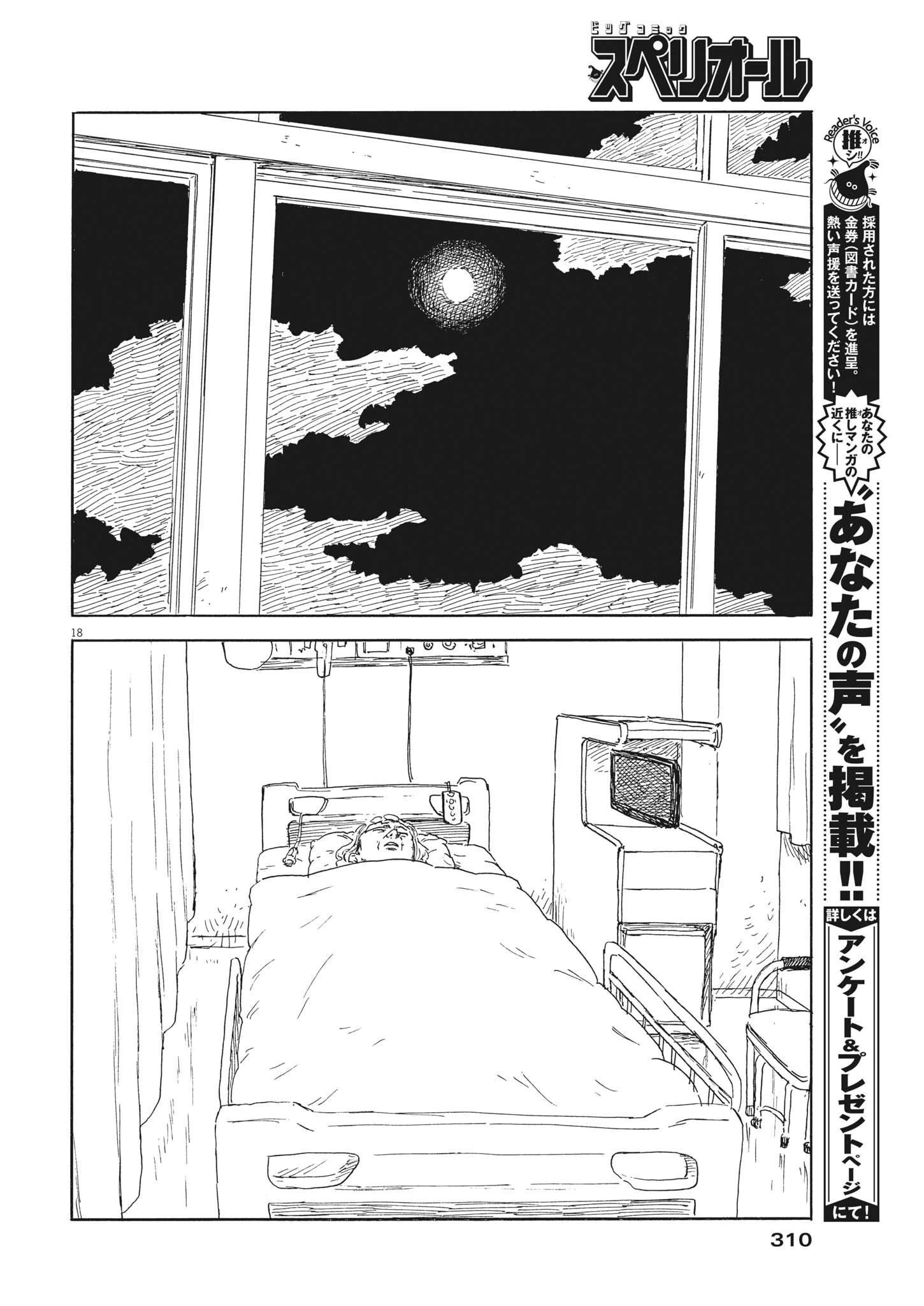 血の轍 第141話 - 18