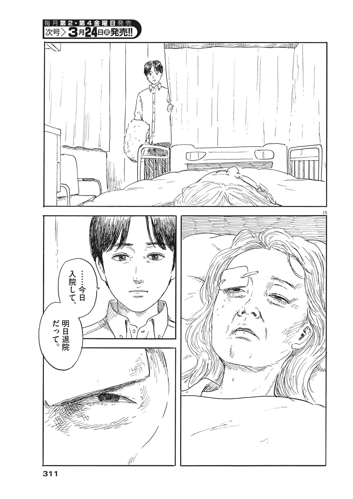 血の轍 第141話 - 19