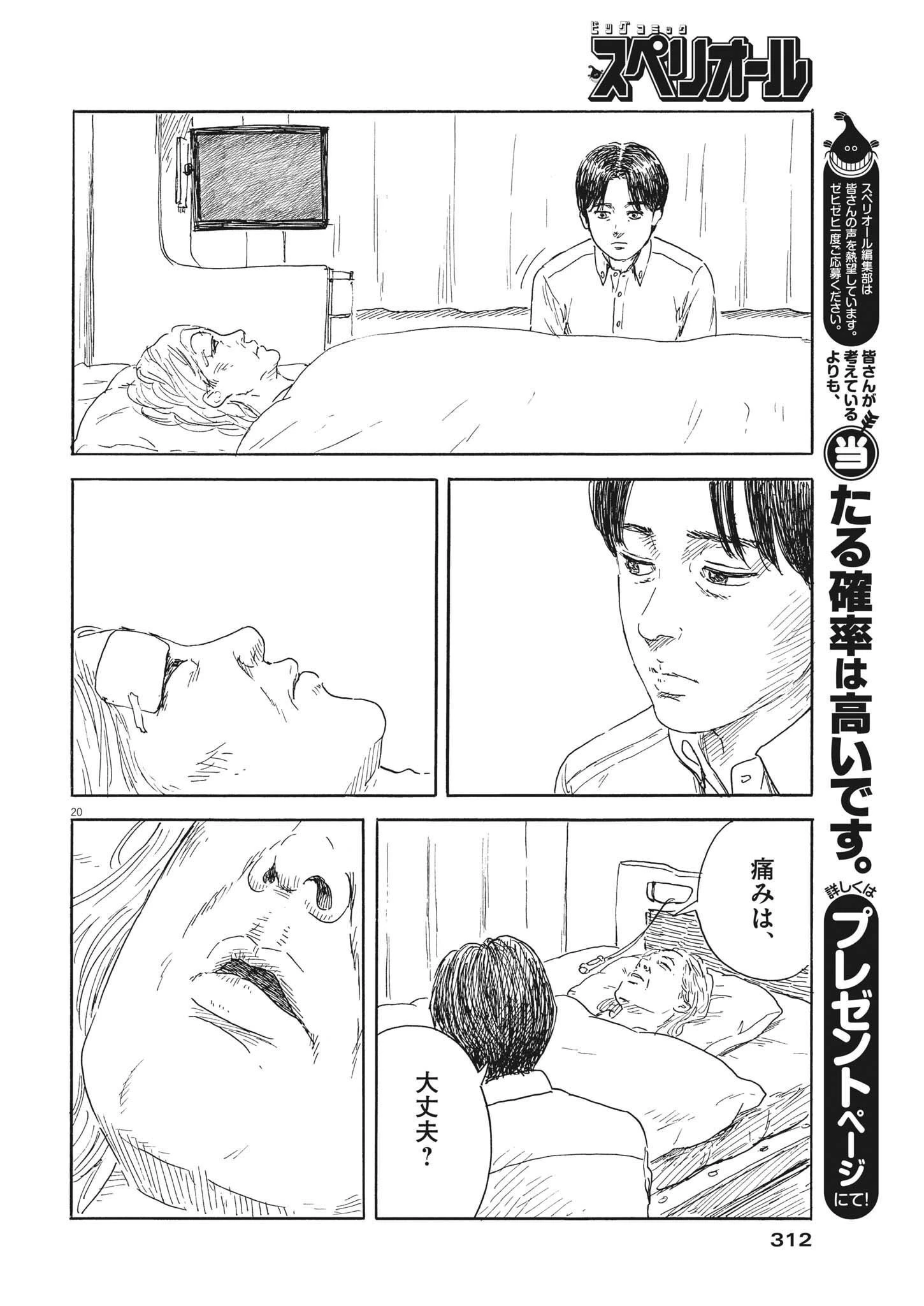血の轍 第141話 - 20