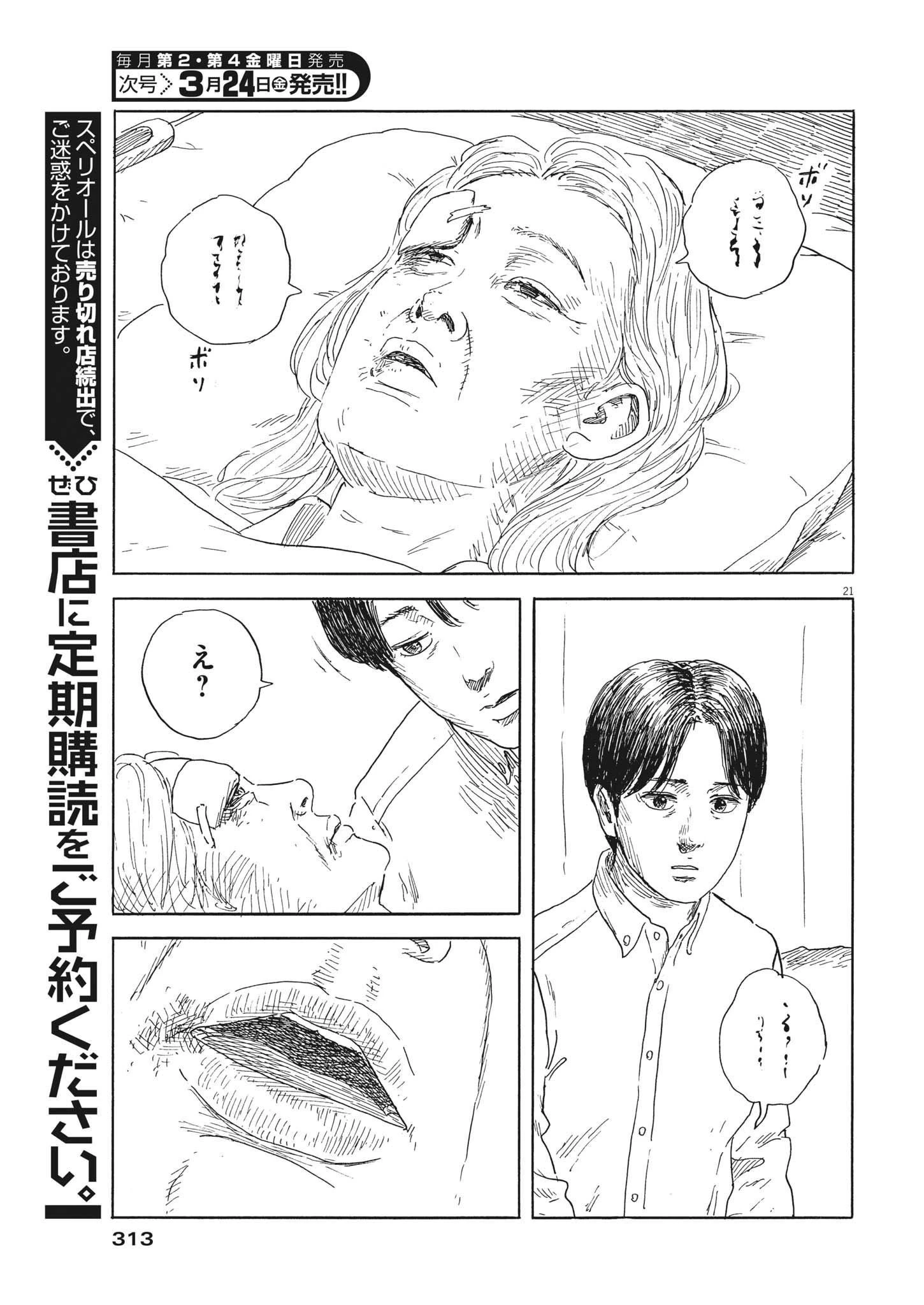 血の轍 第141話 - 21