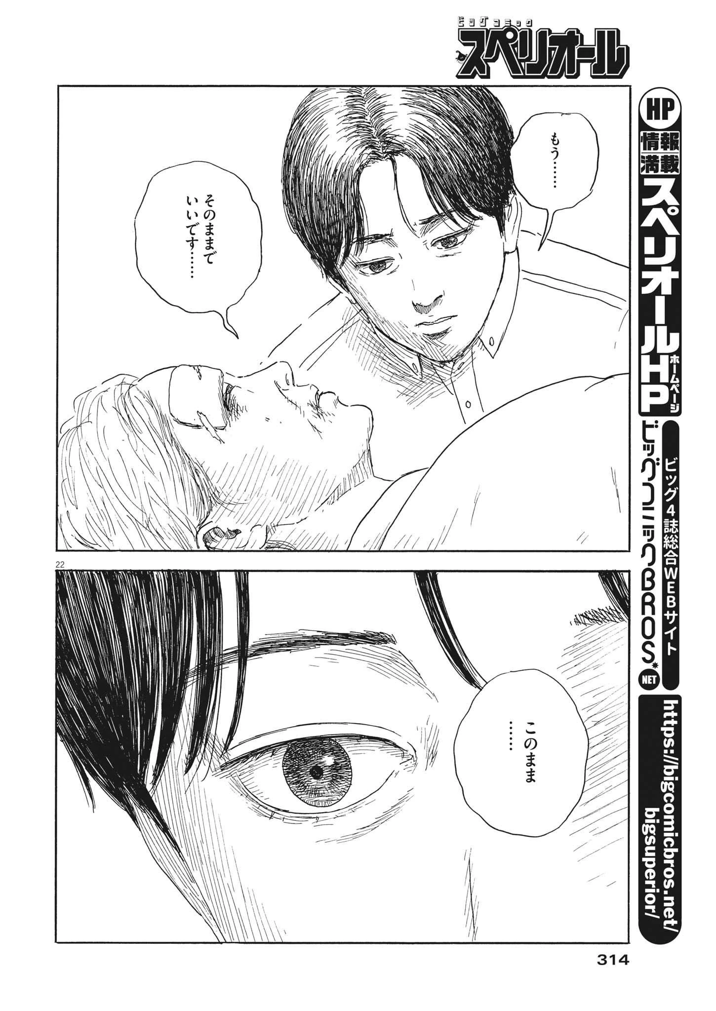 血の轍 第141話 - 22