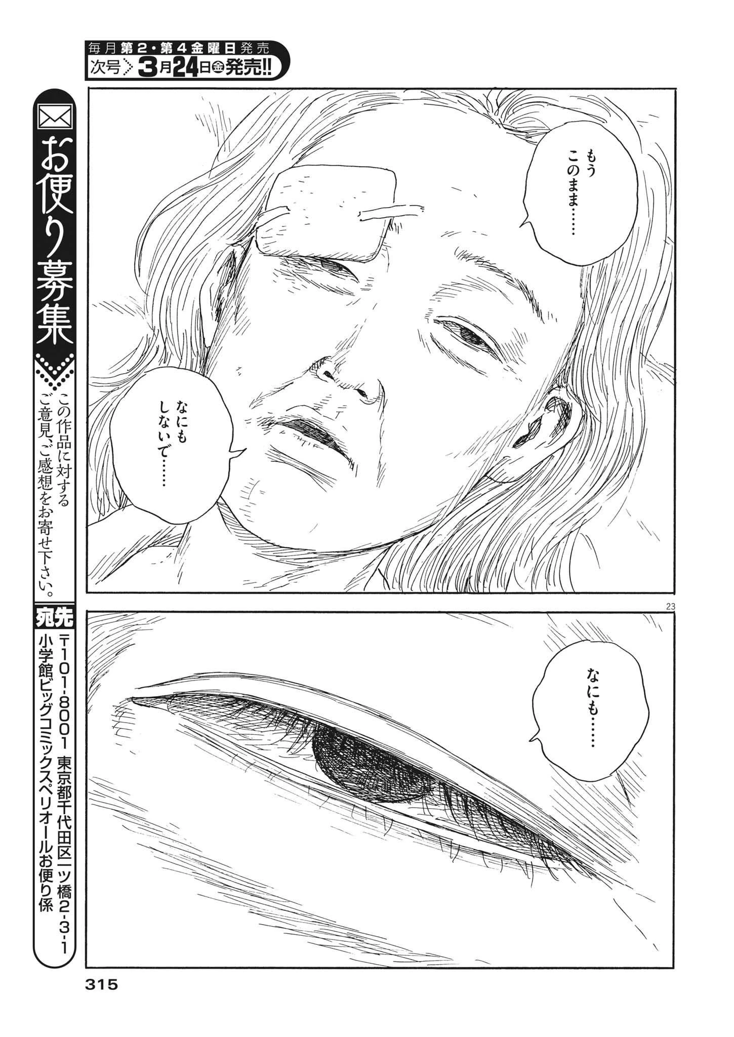 血の轍 第141話 - 23