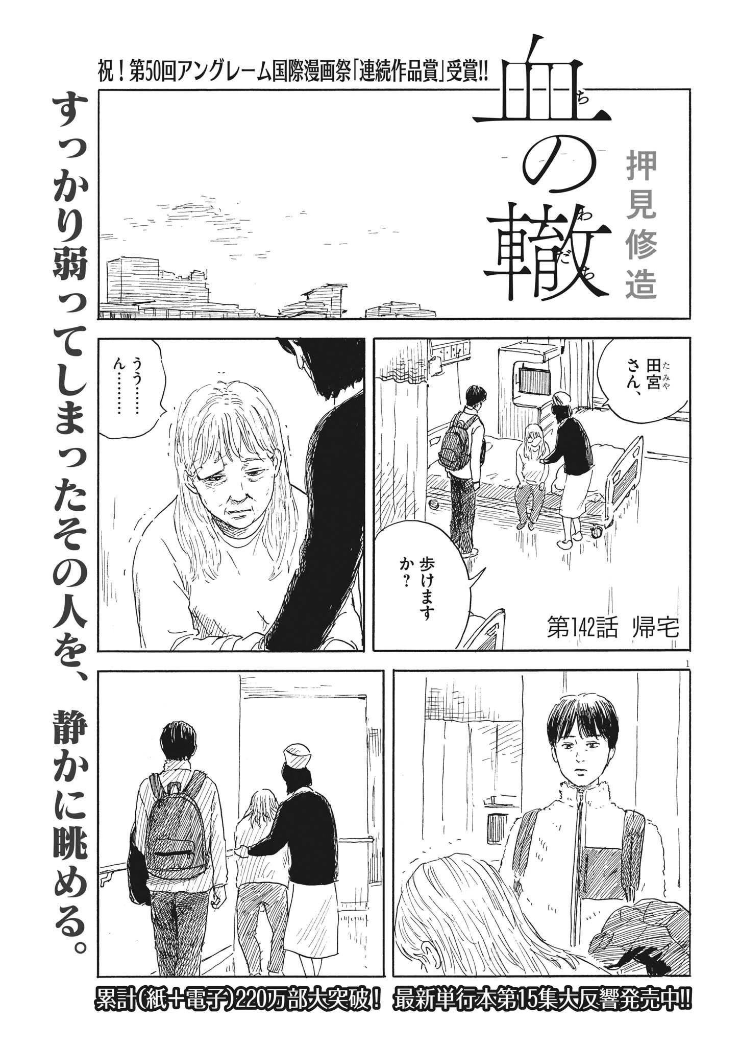 血の轍 第142話 - 1