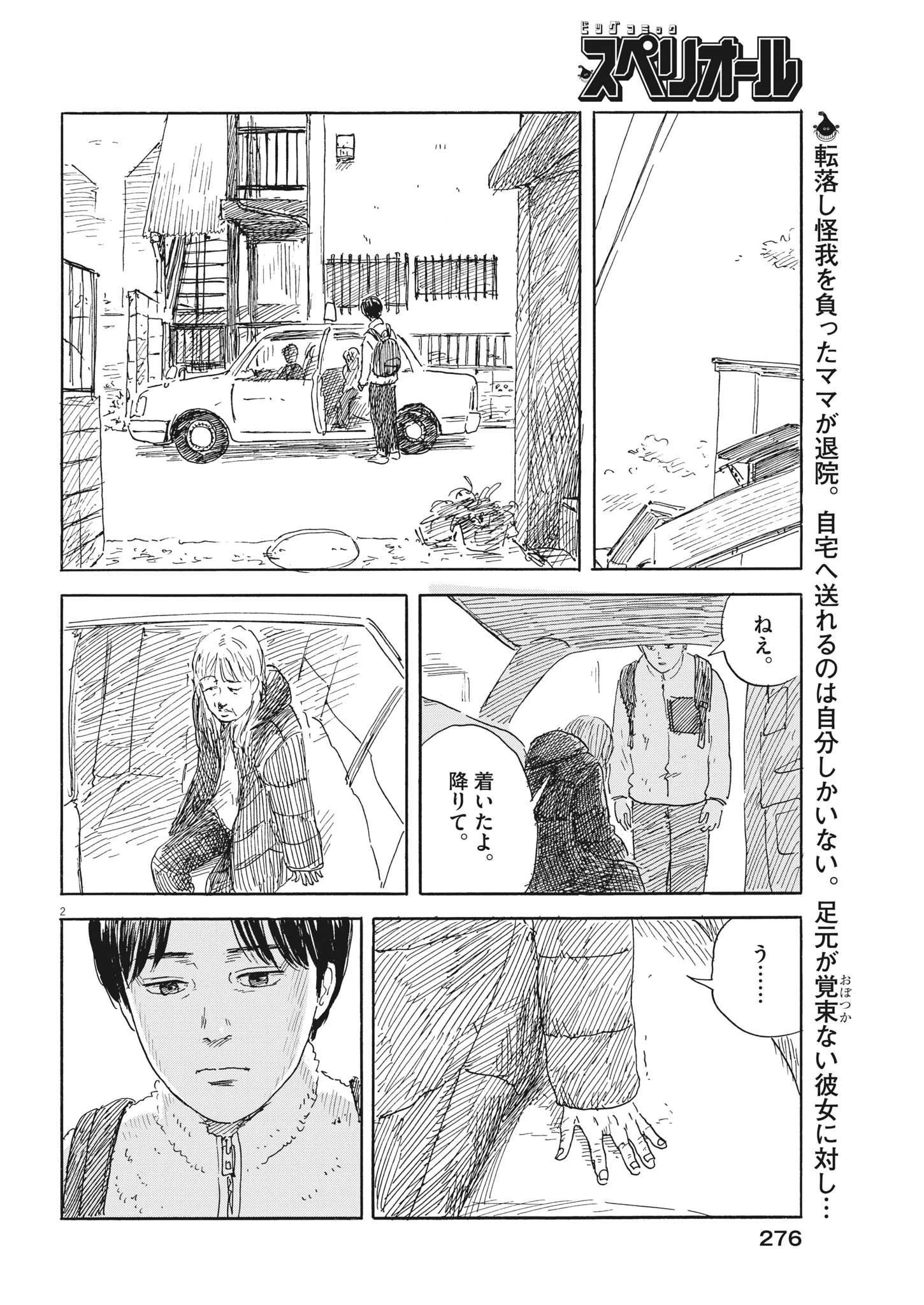 血の轍 第142話 - 2