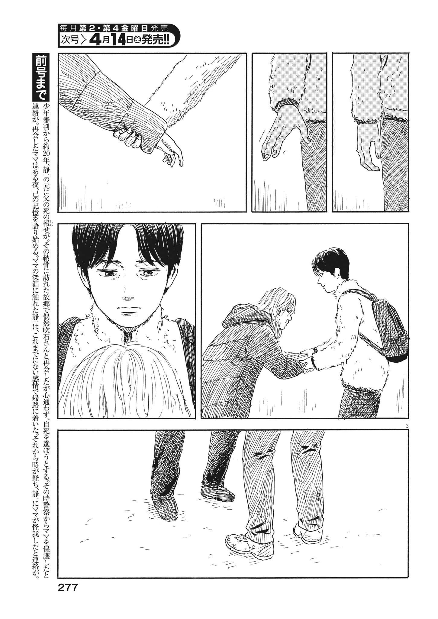 血の轍 第142話 - 3