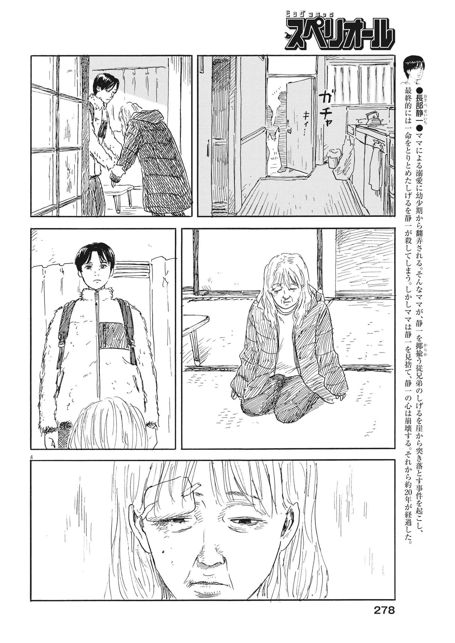 血の轍 第142話 - 4