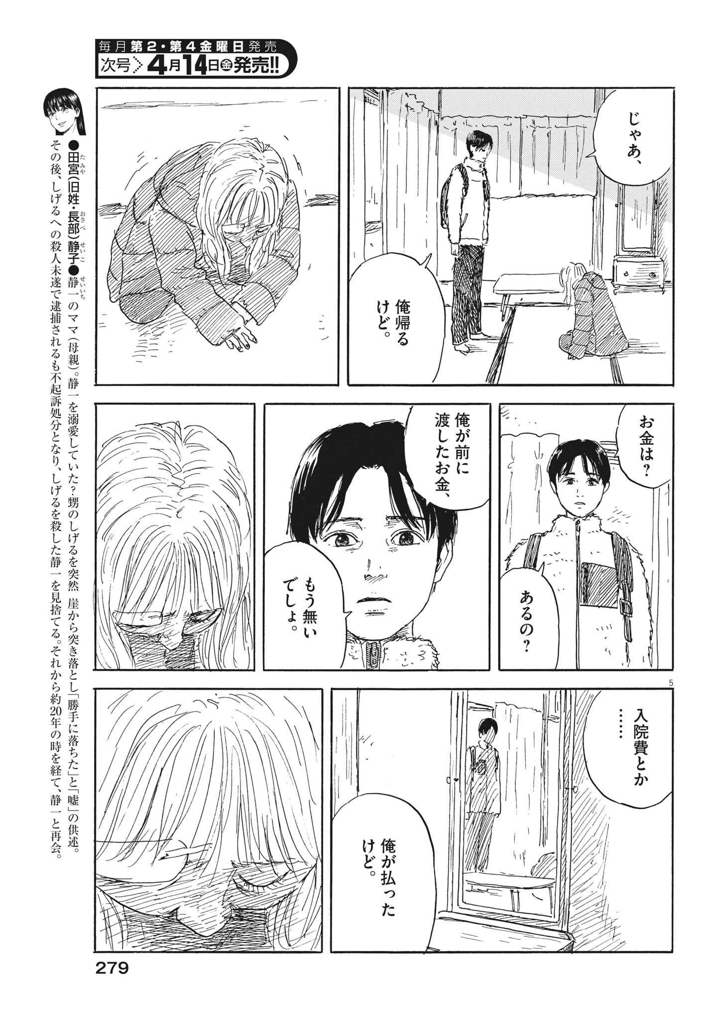 血の轍 第142話 - 5