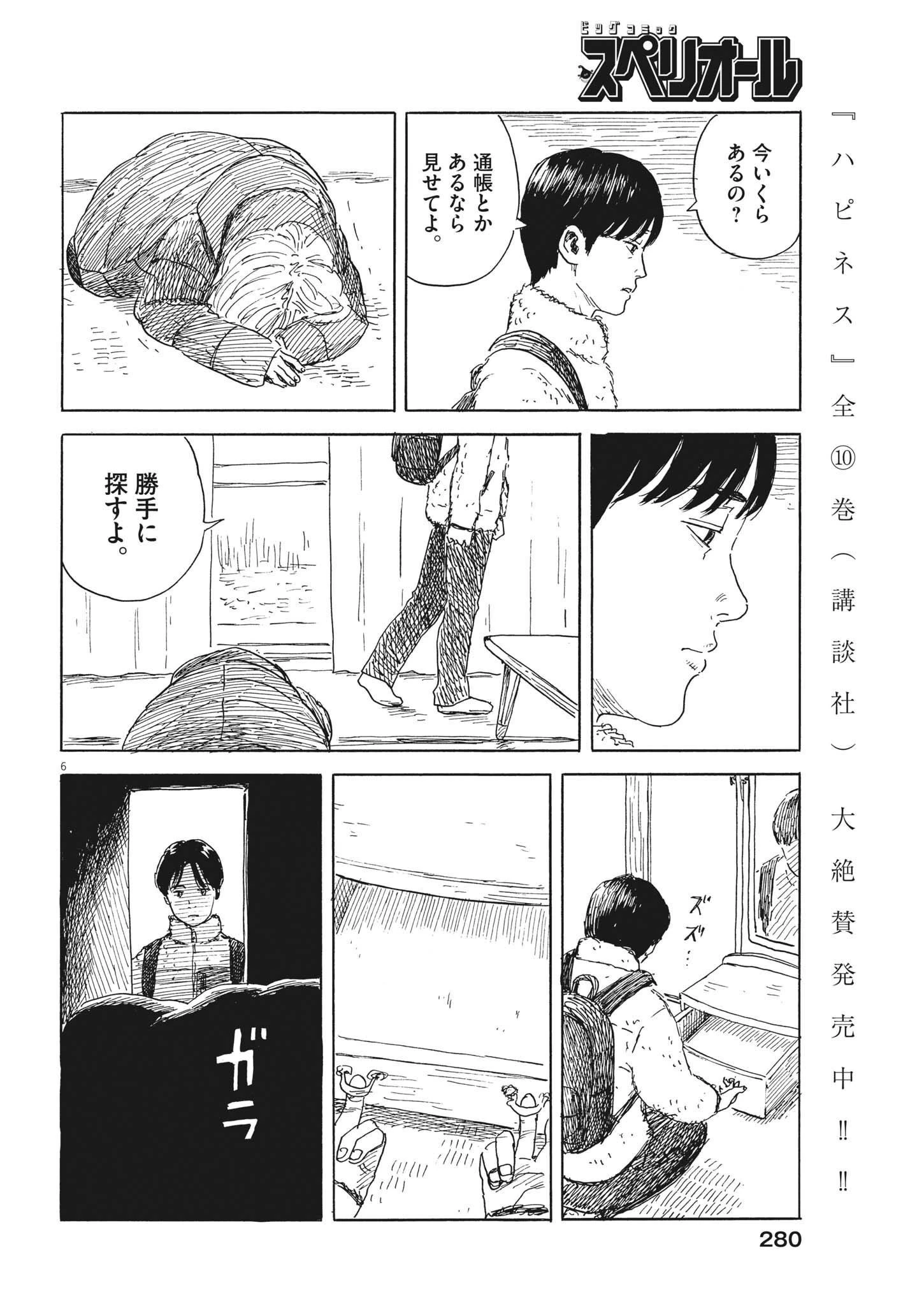 血の轍 第142話 - 6