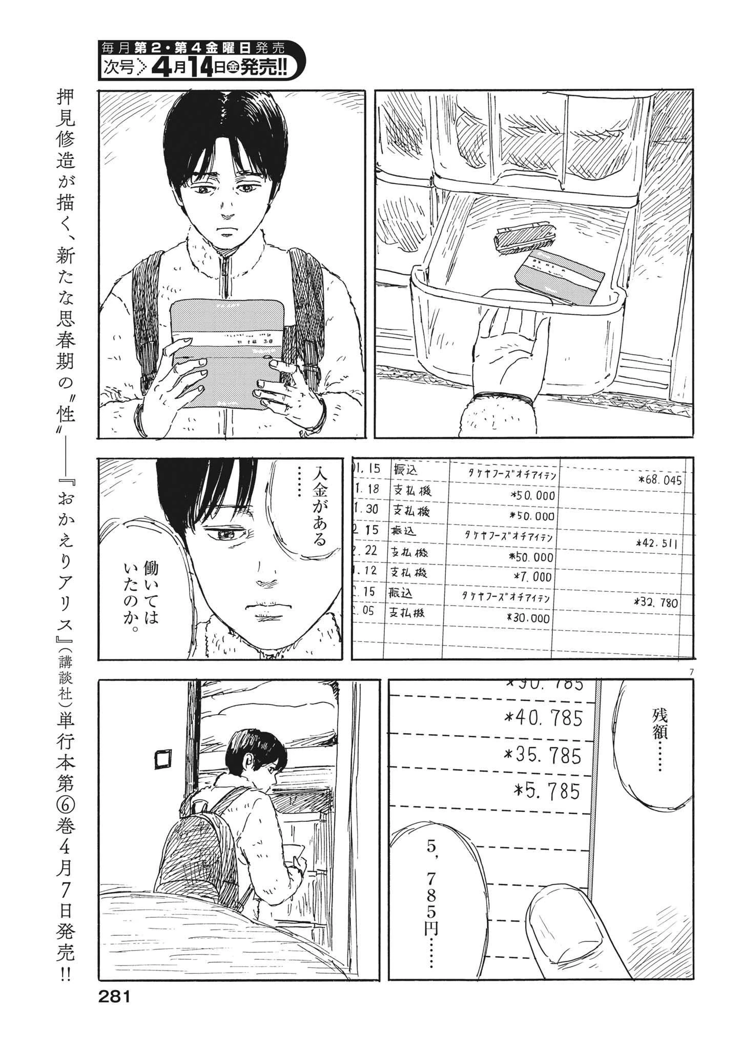 血の轍 第142話 - 7
