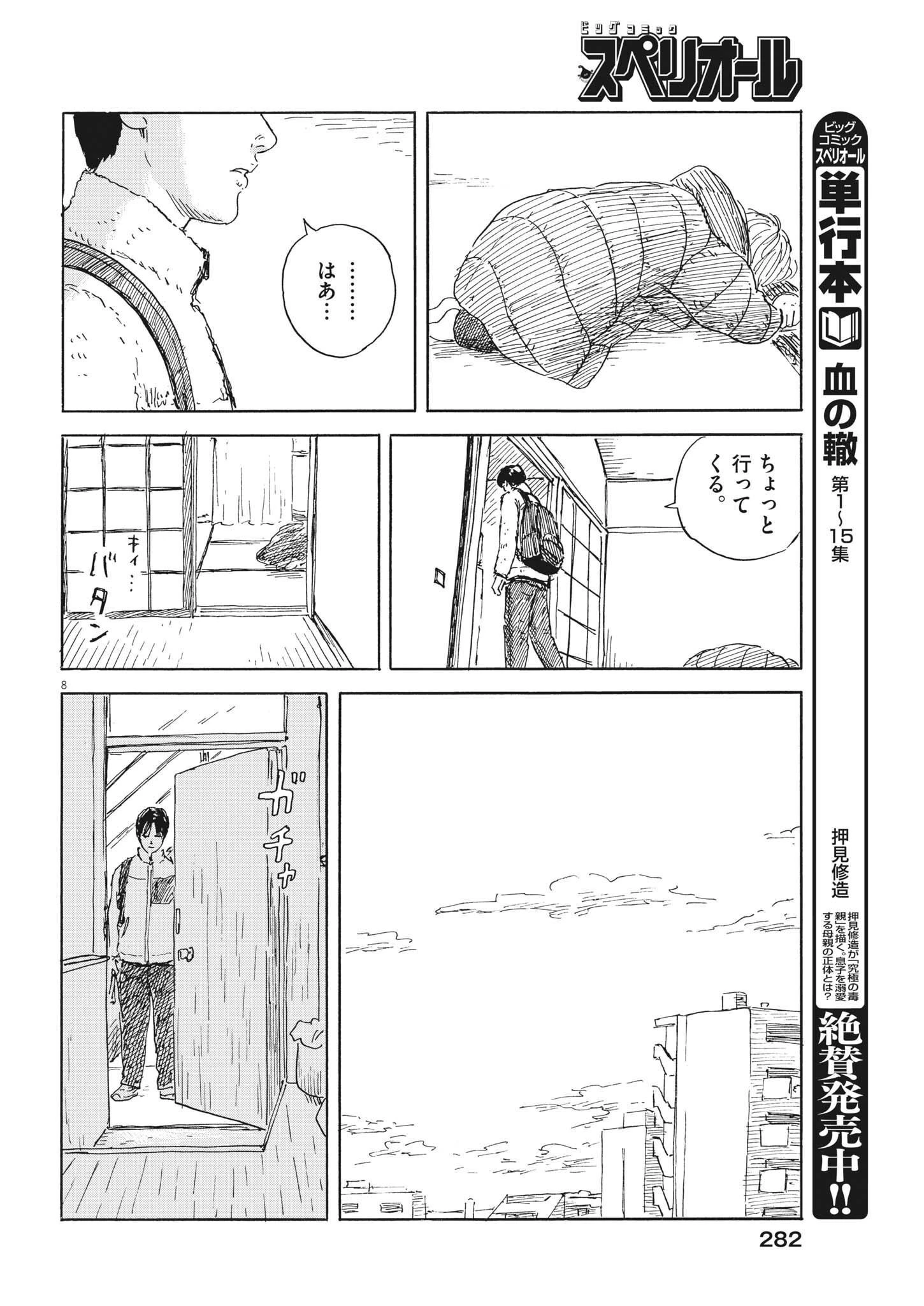 血の轍 第142話 - 8