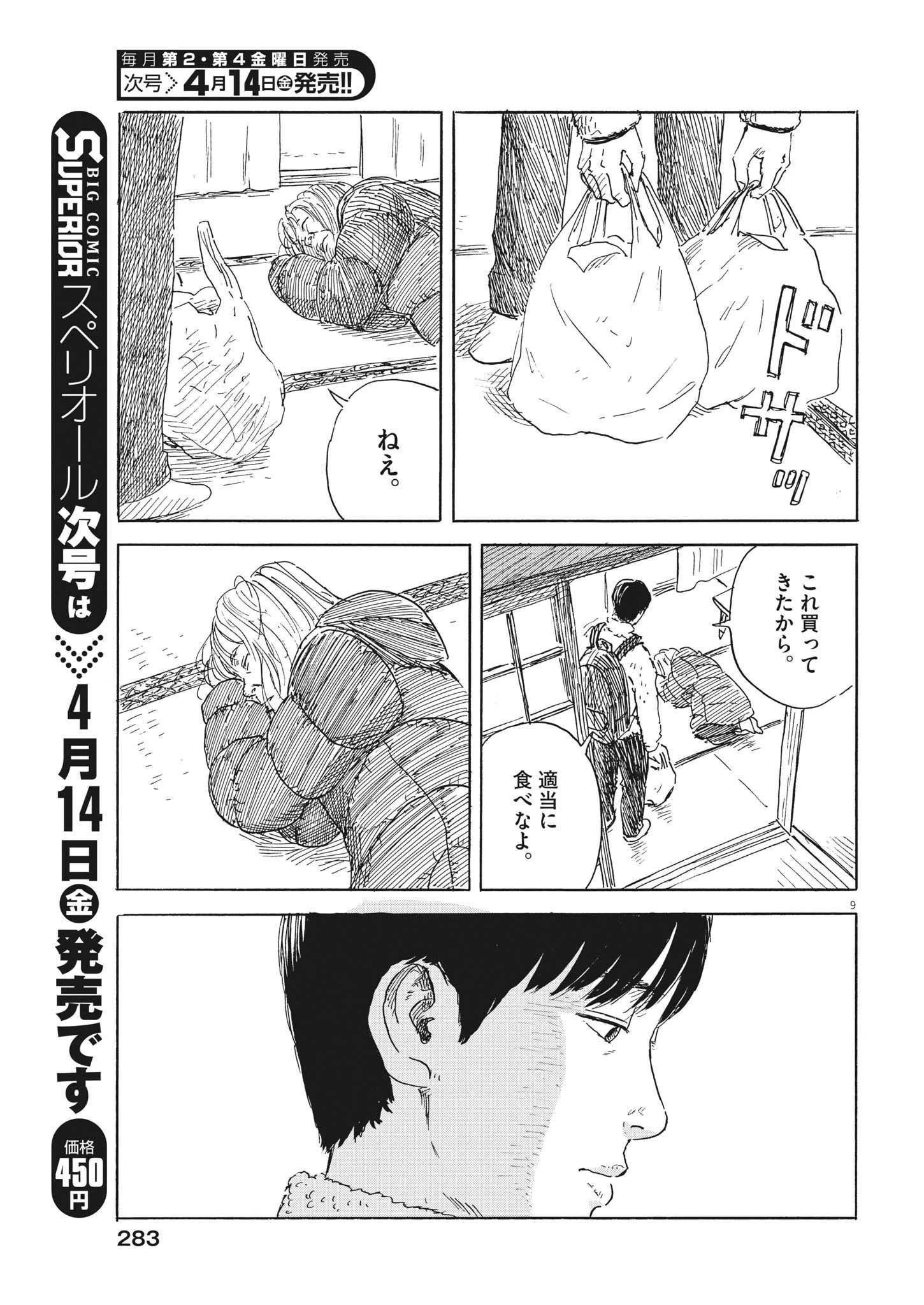 血の轍 第142話 - 9
