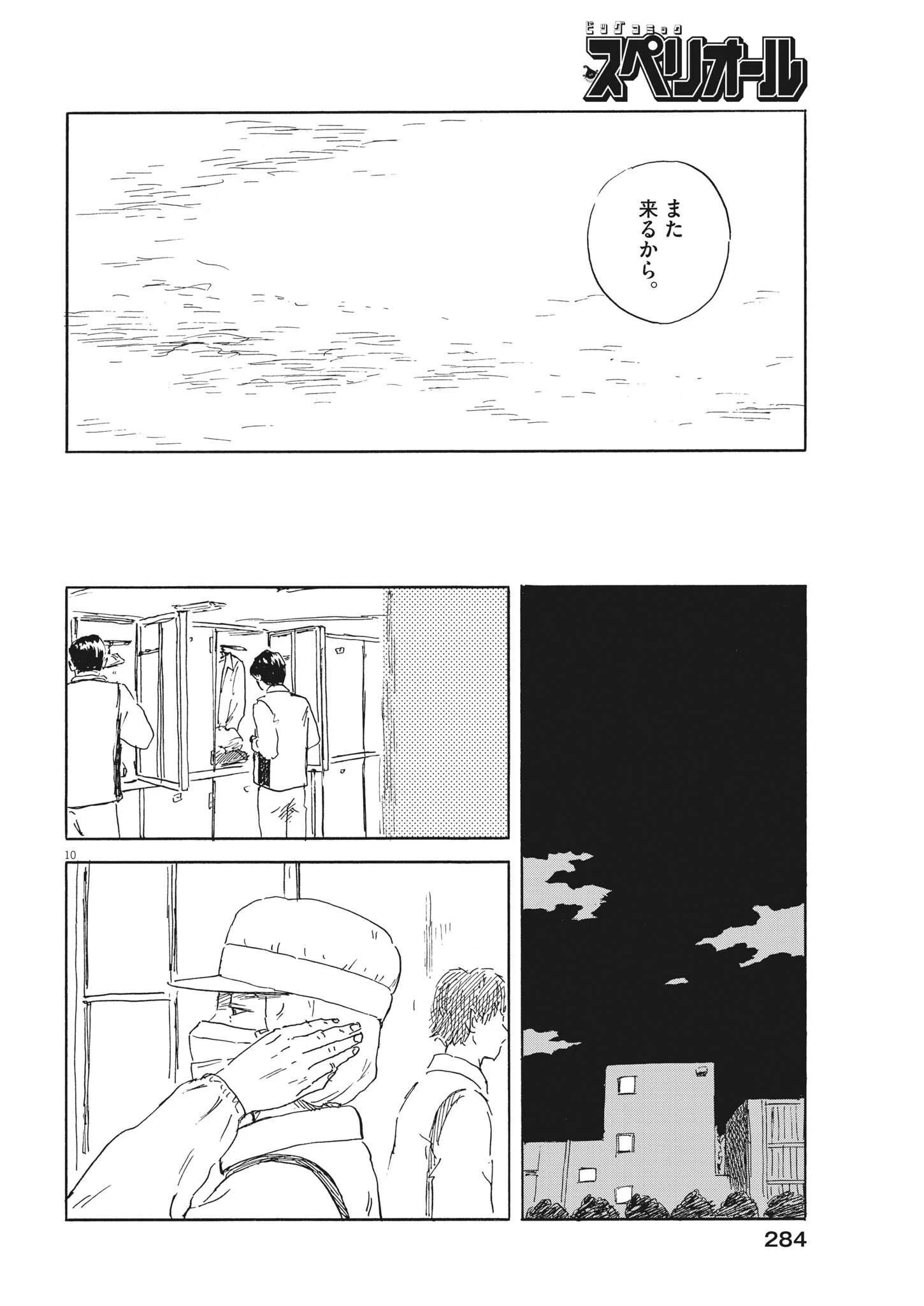 血の轍 第142話 - 10