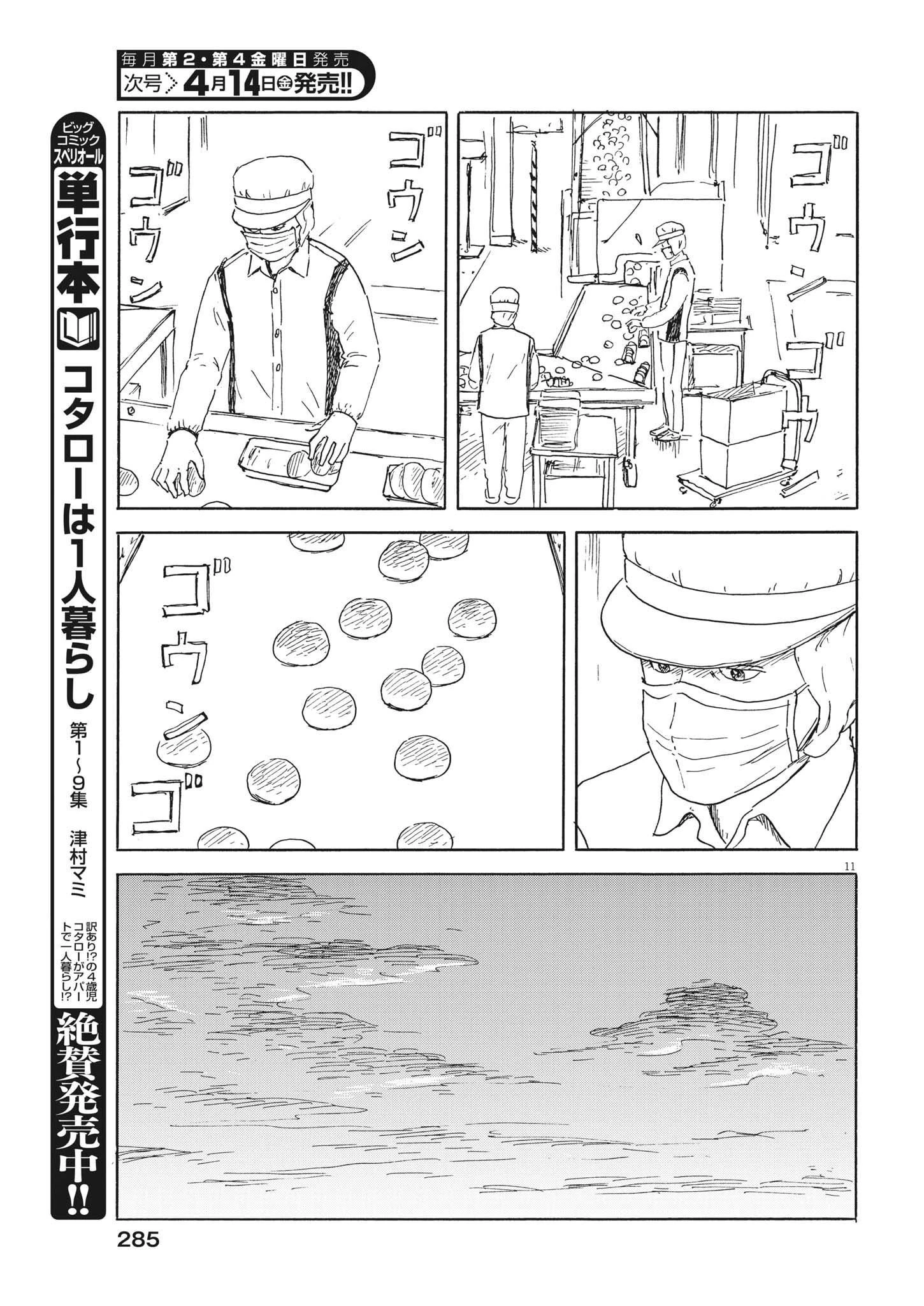 血の轍 第142話 - 11