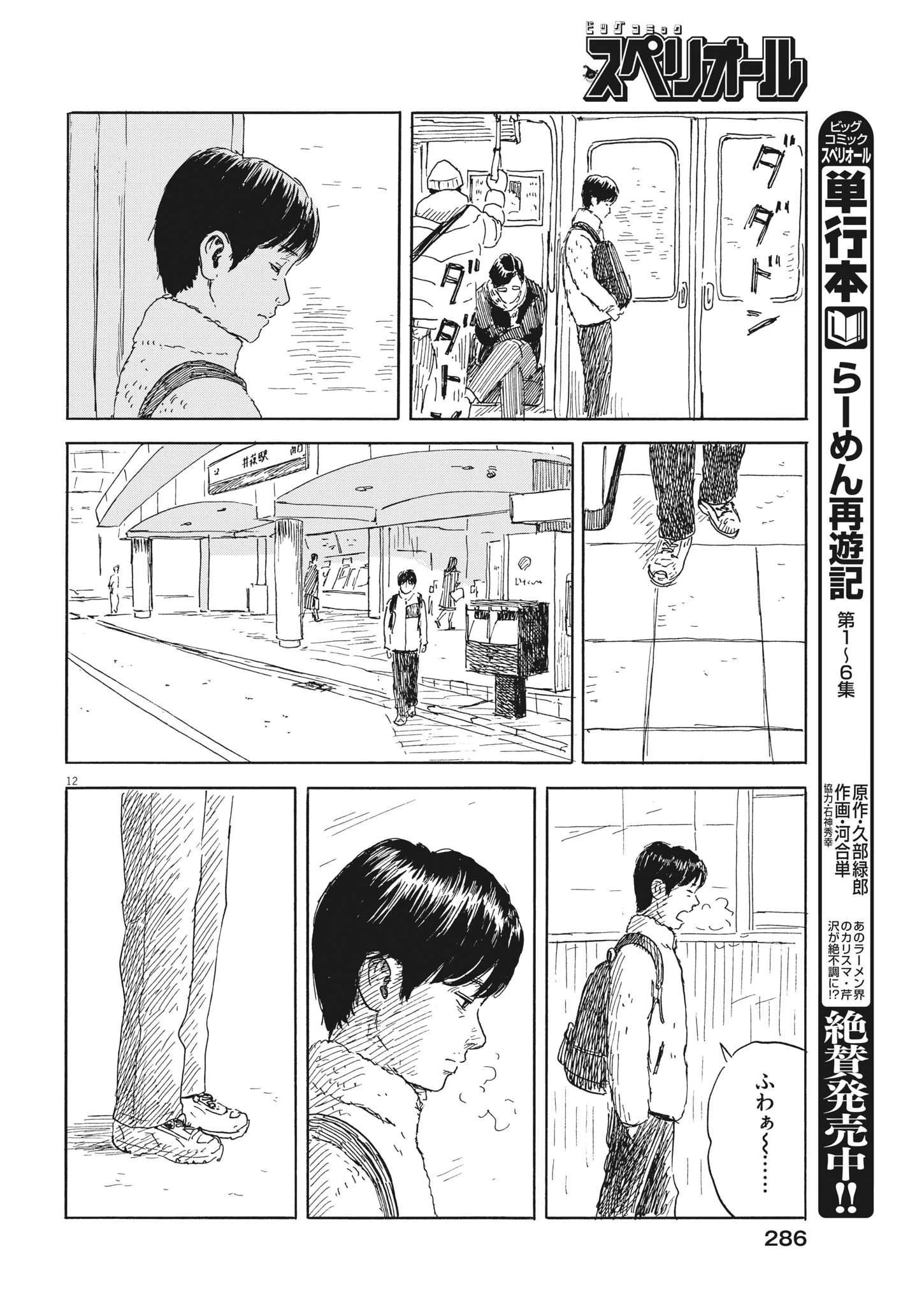 血の轍 第142話 - 12