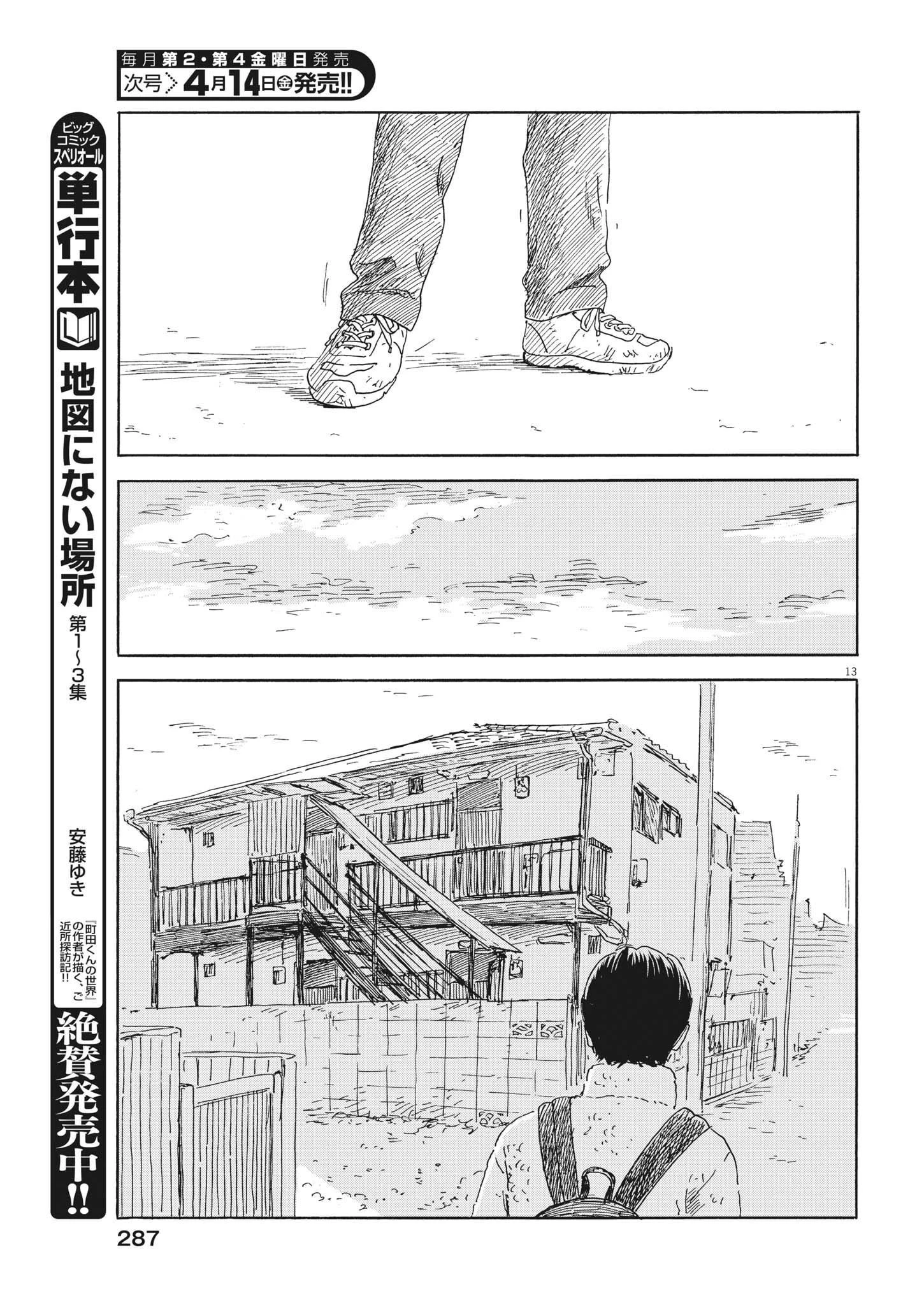 血の轍 第142話 - 13