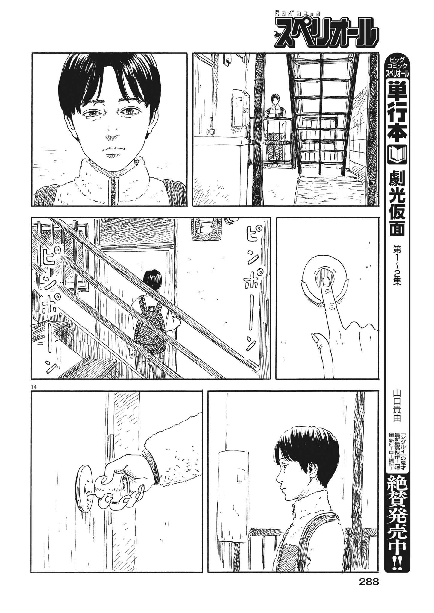 血の轍 第142話 - 14
