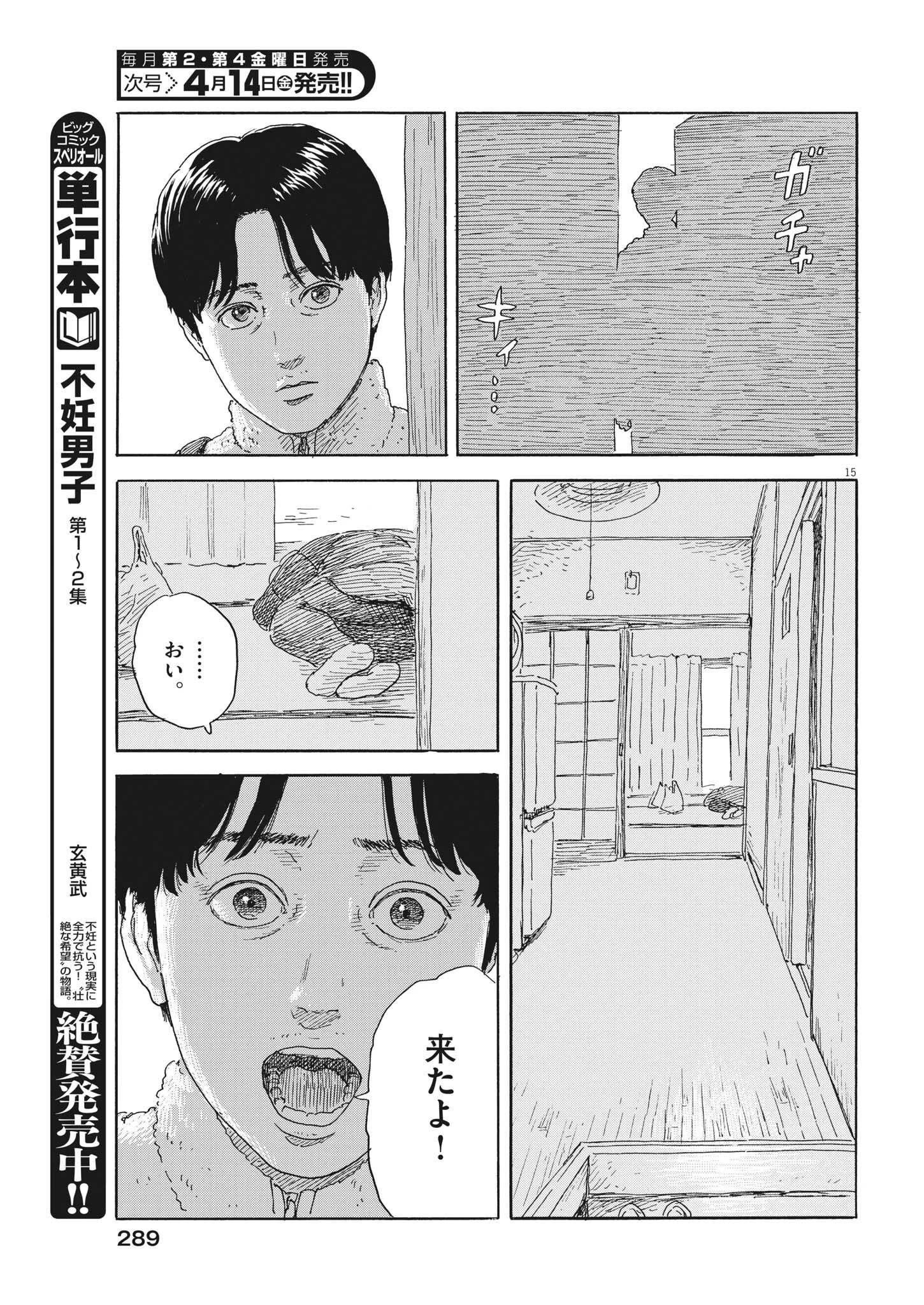血の轍 第142話 - 15