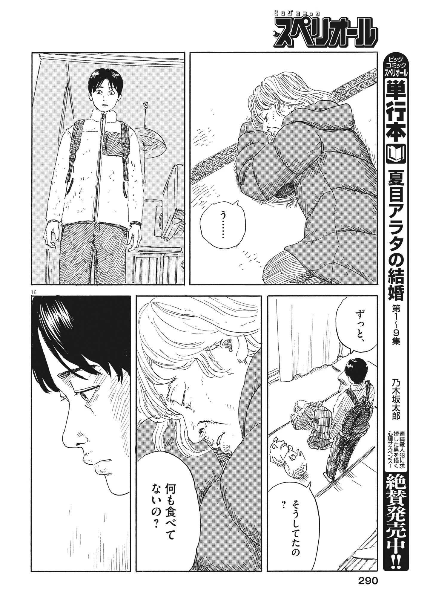 血の轍 第142話 - 16