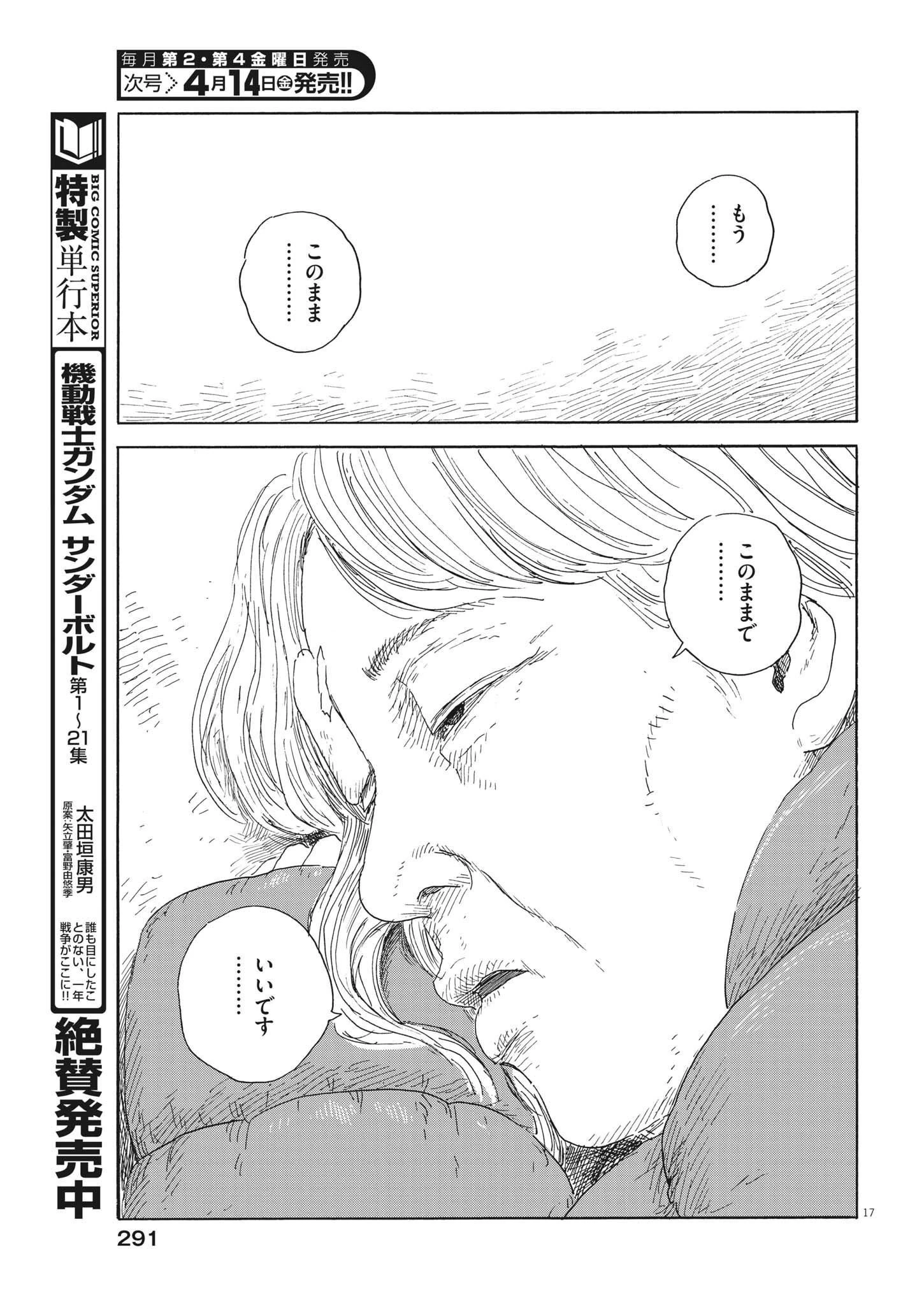 血の轍 第142話 - 17