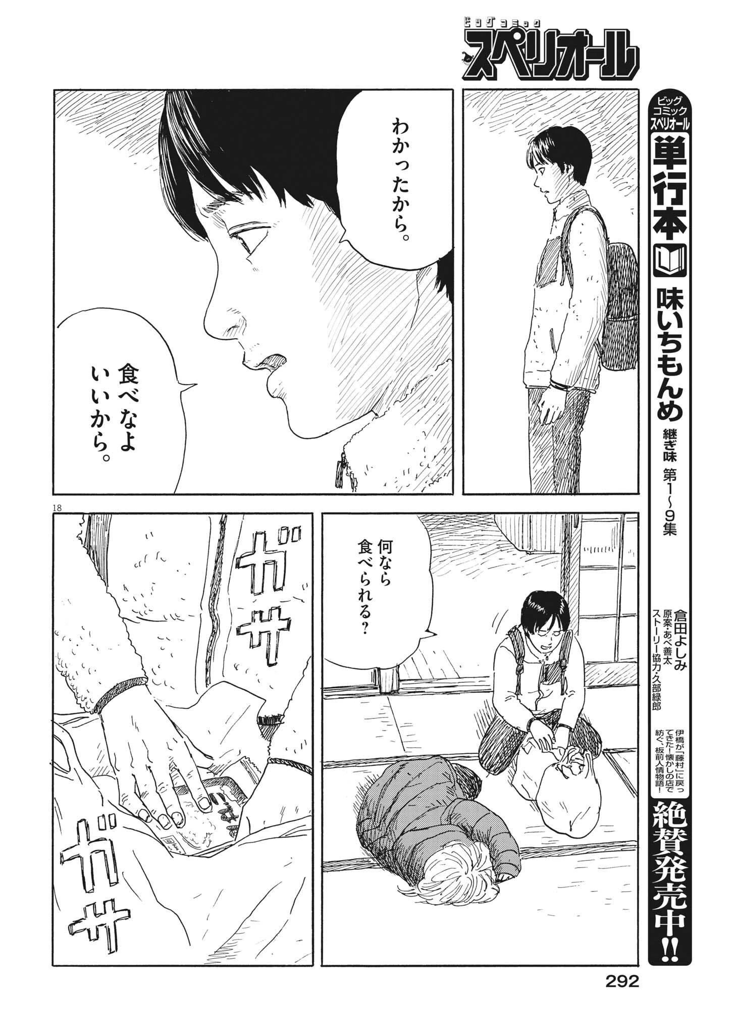 血の轍 第142話 - 18