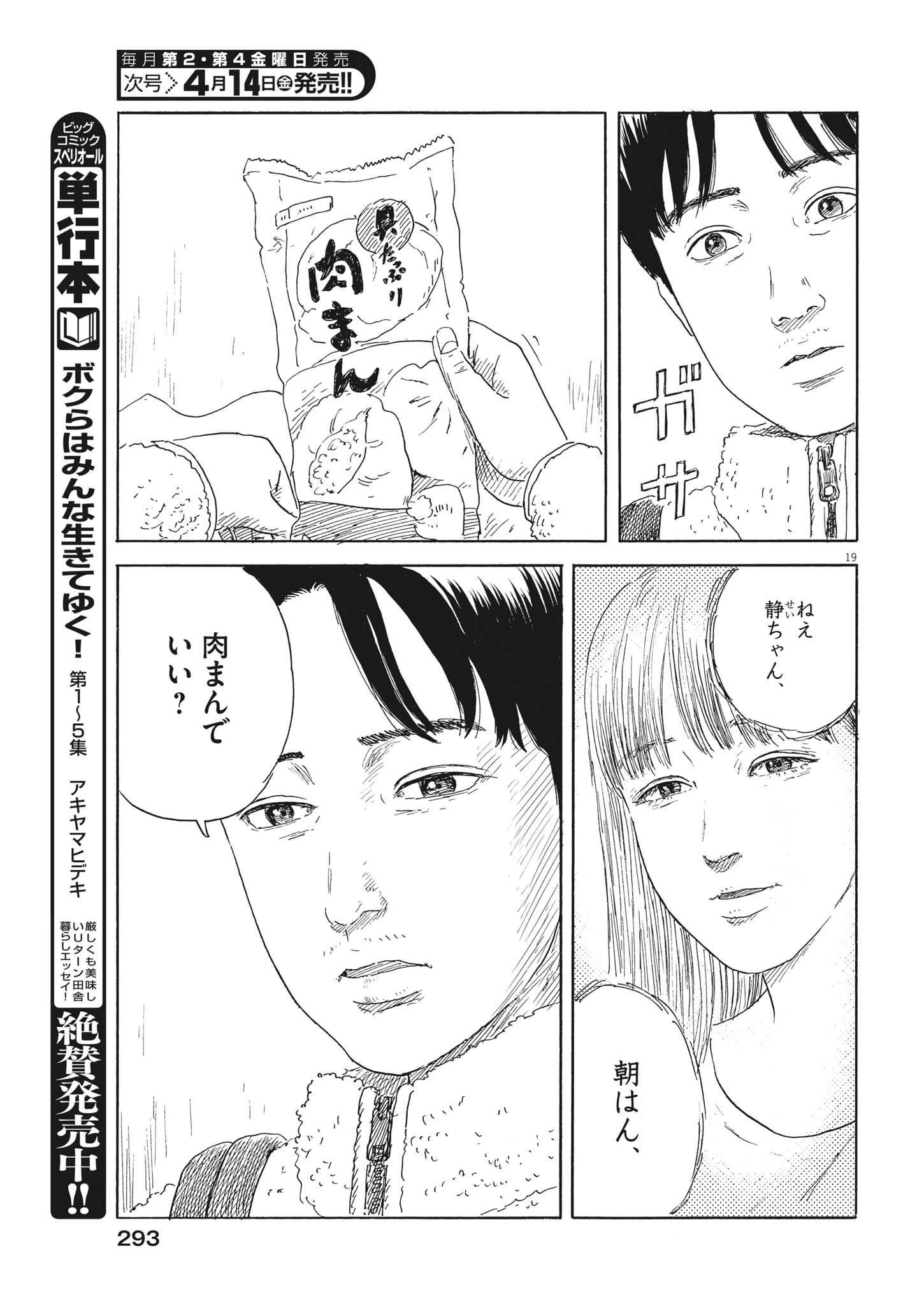血の轍 第142話 - 19