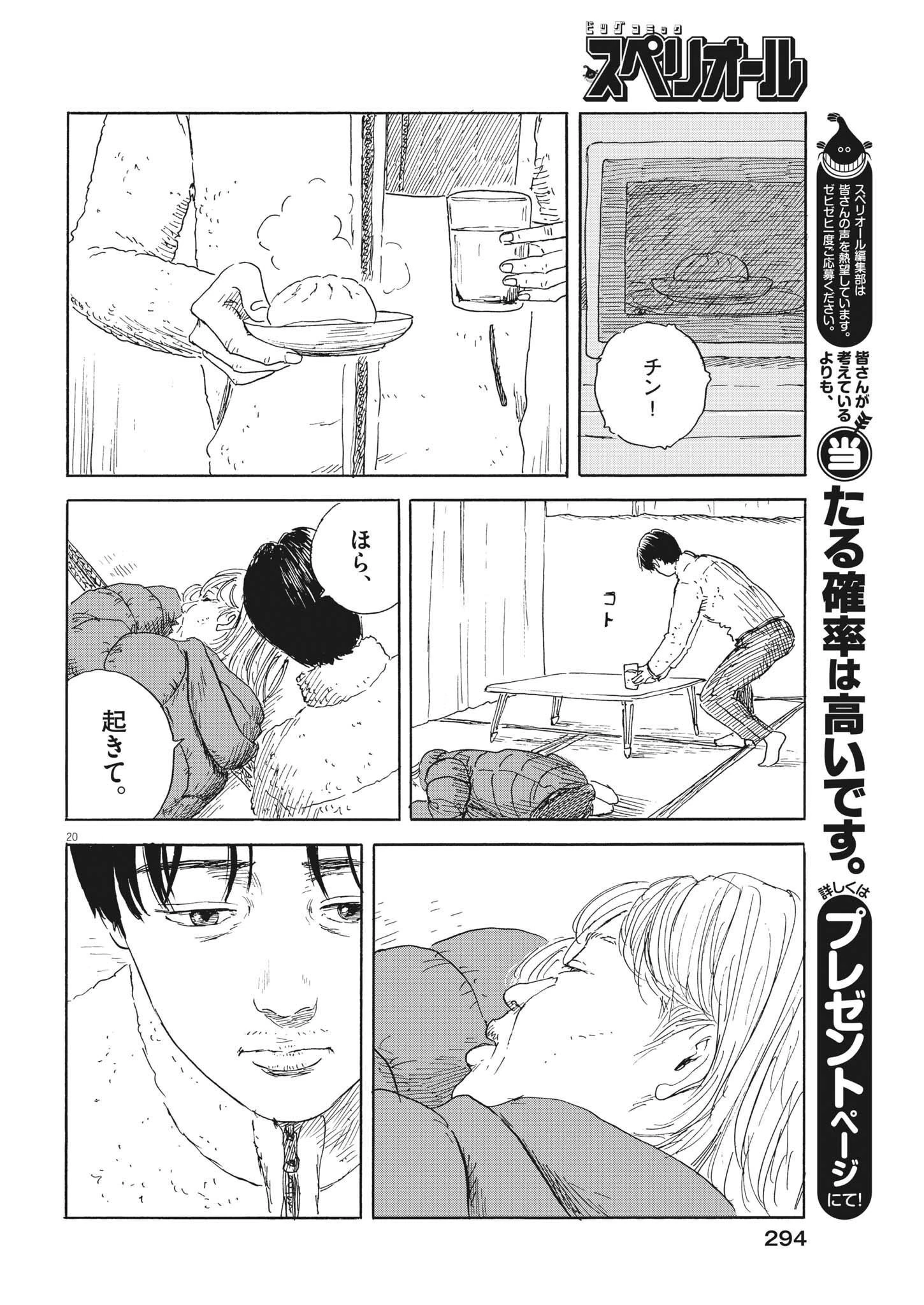 血の轍 第142話 - 20