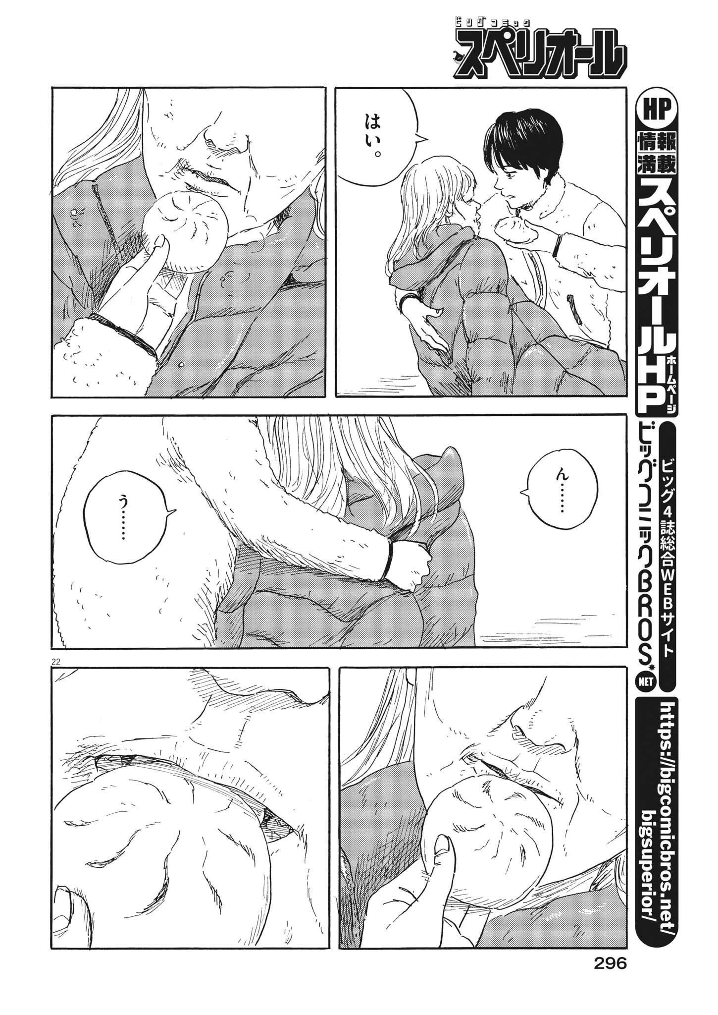 血の轍 第142話 - 22