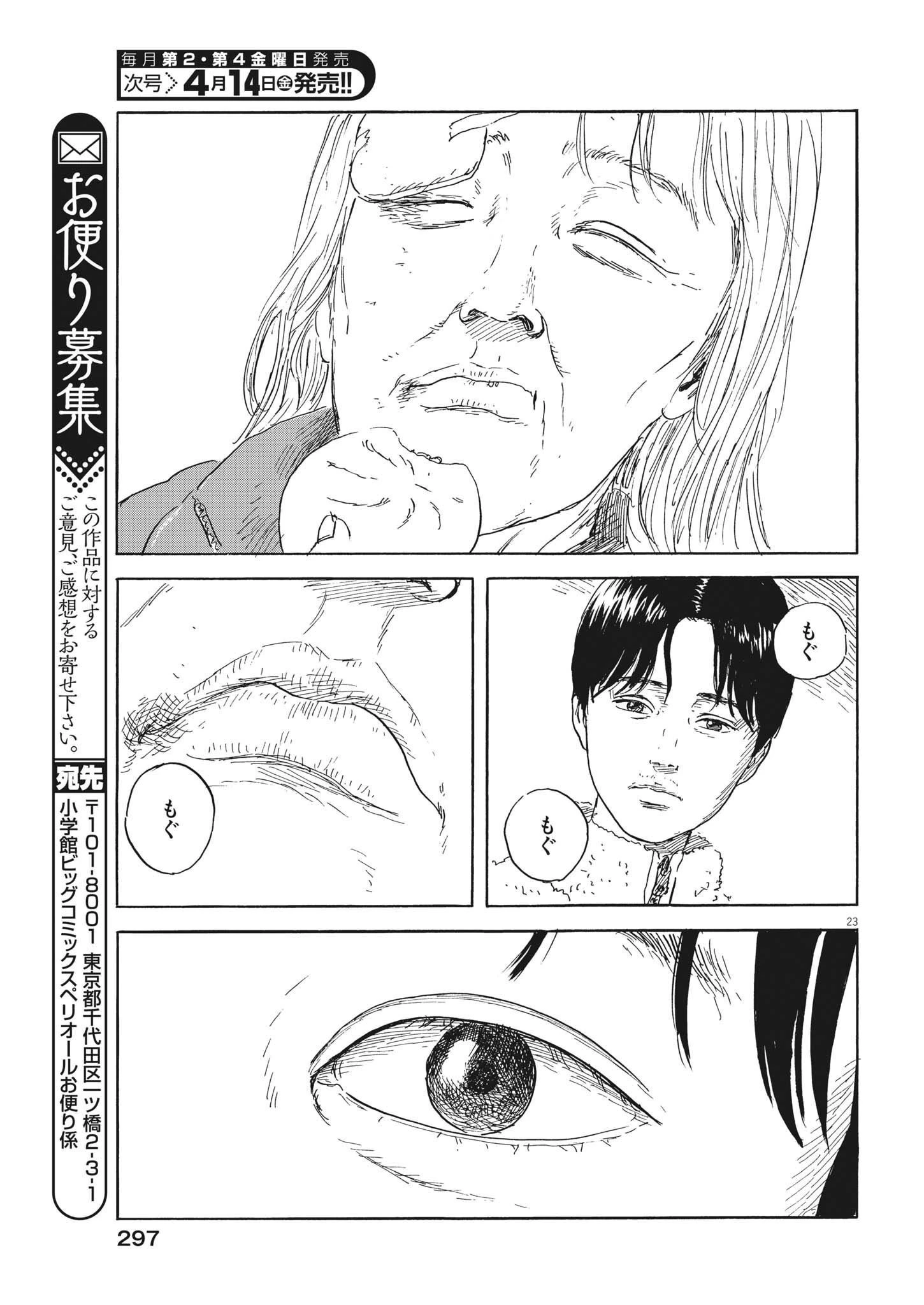 血の轍 第142話 - 23