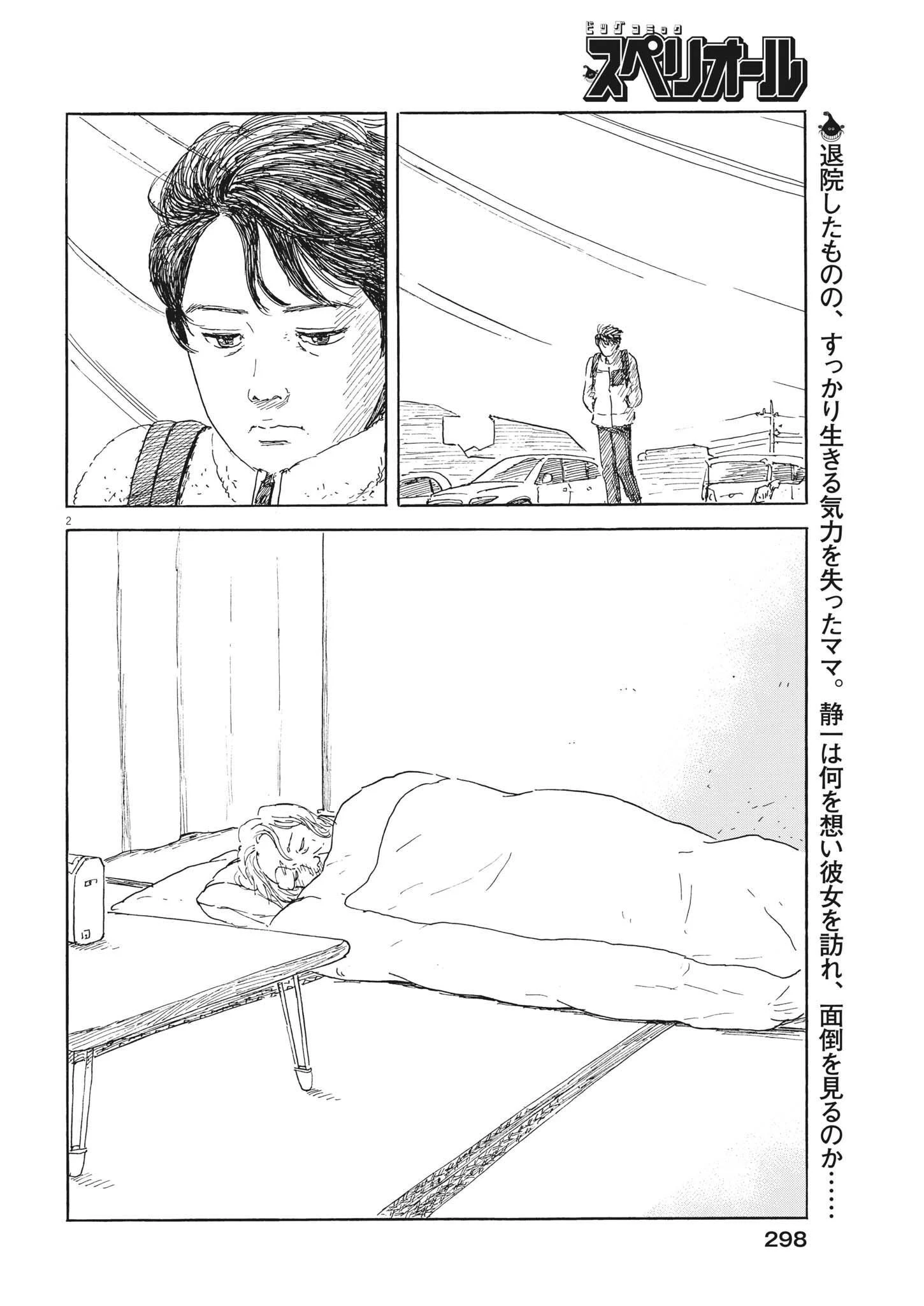 血の轍 第143話 - 2