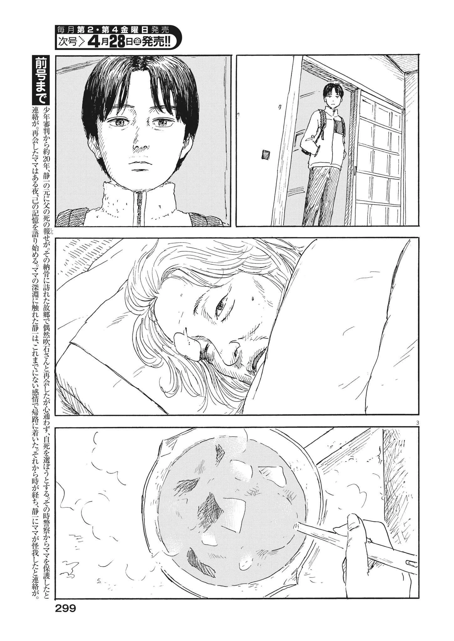血の轍 第143話 - 3