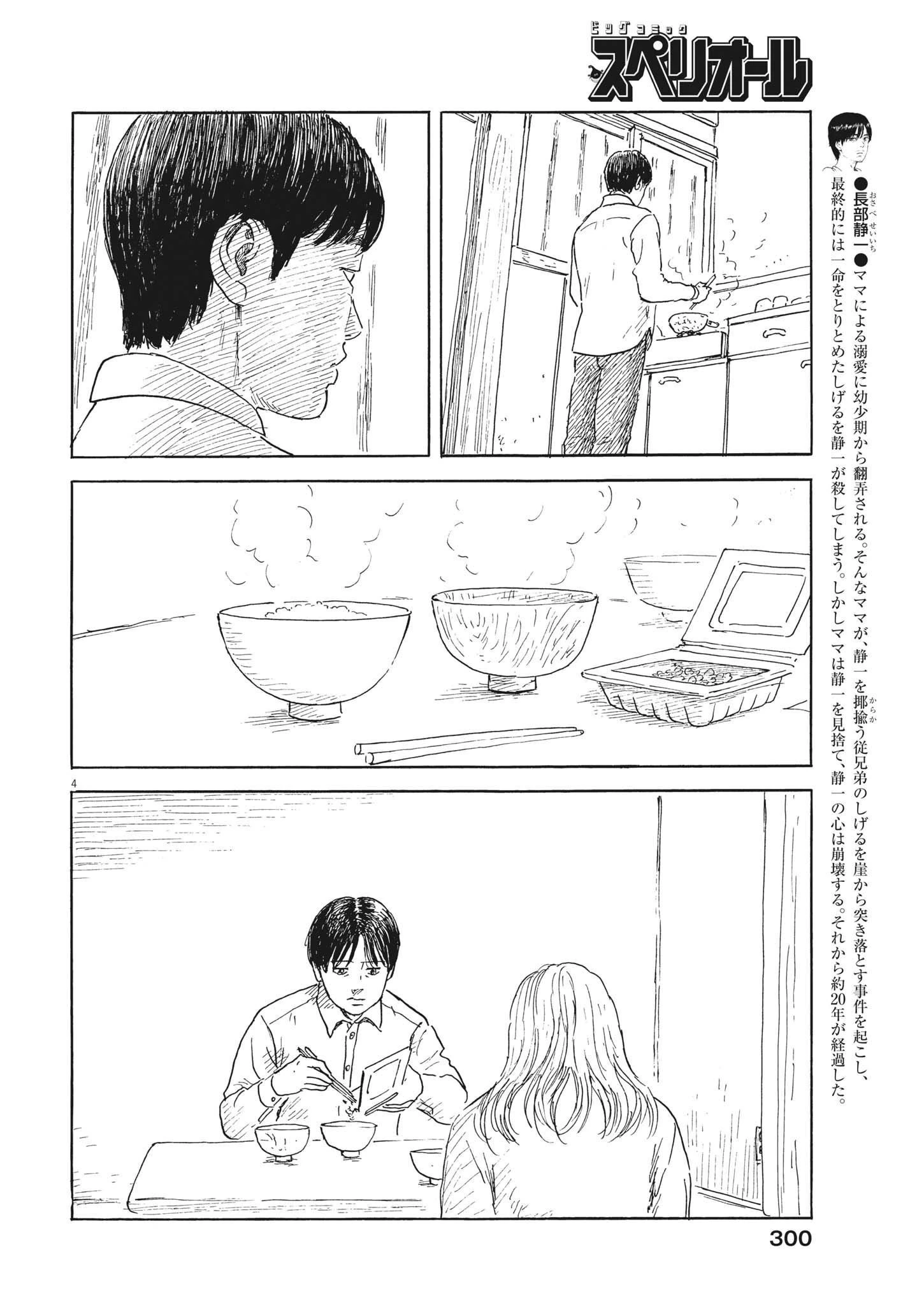 血の轍 第143話 - 4