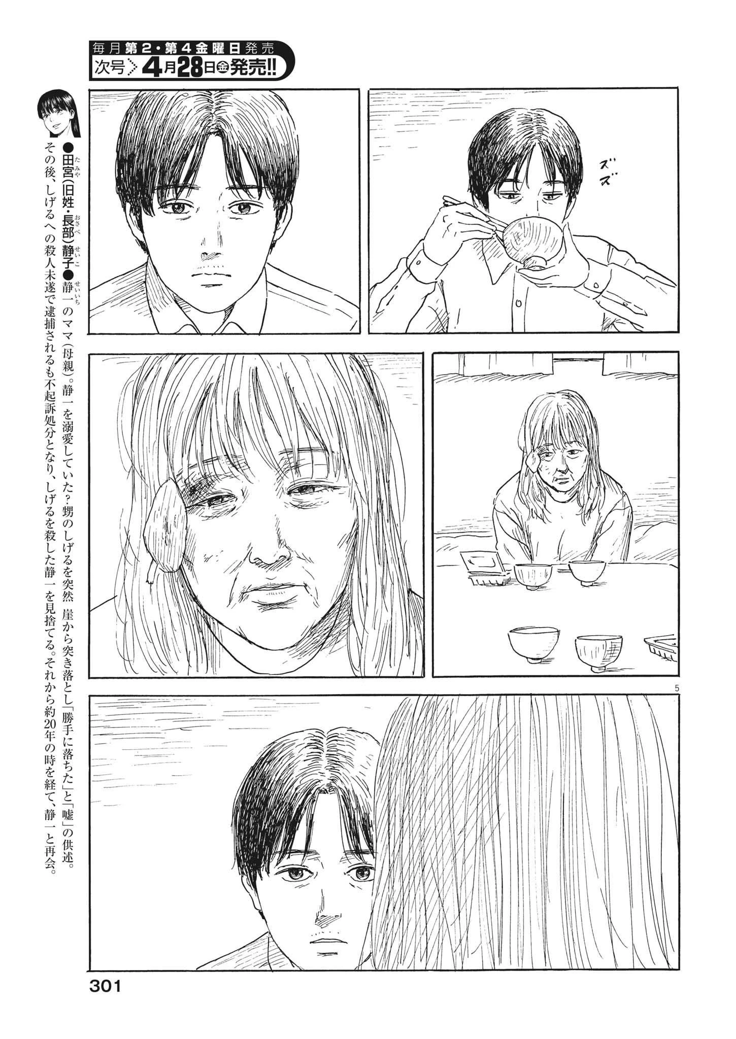 血の轍 第143話 - 5