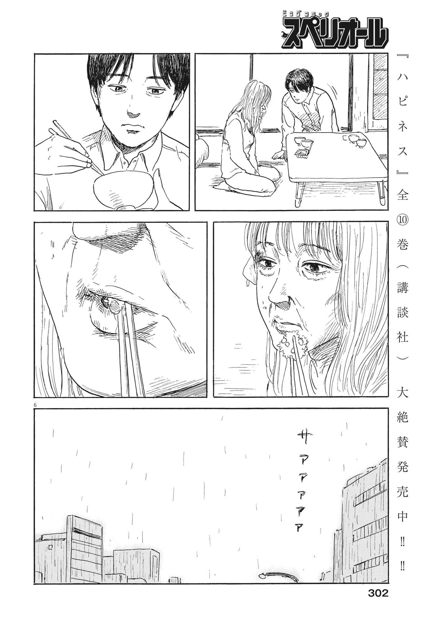 血の轍 第143話 - 6