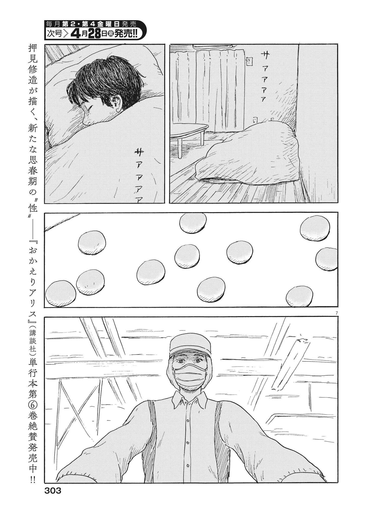 血の轍 第143話 - 7
