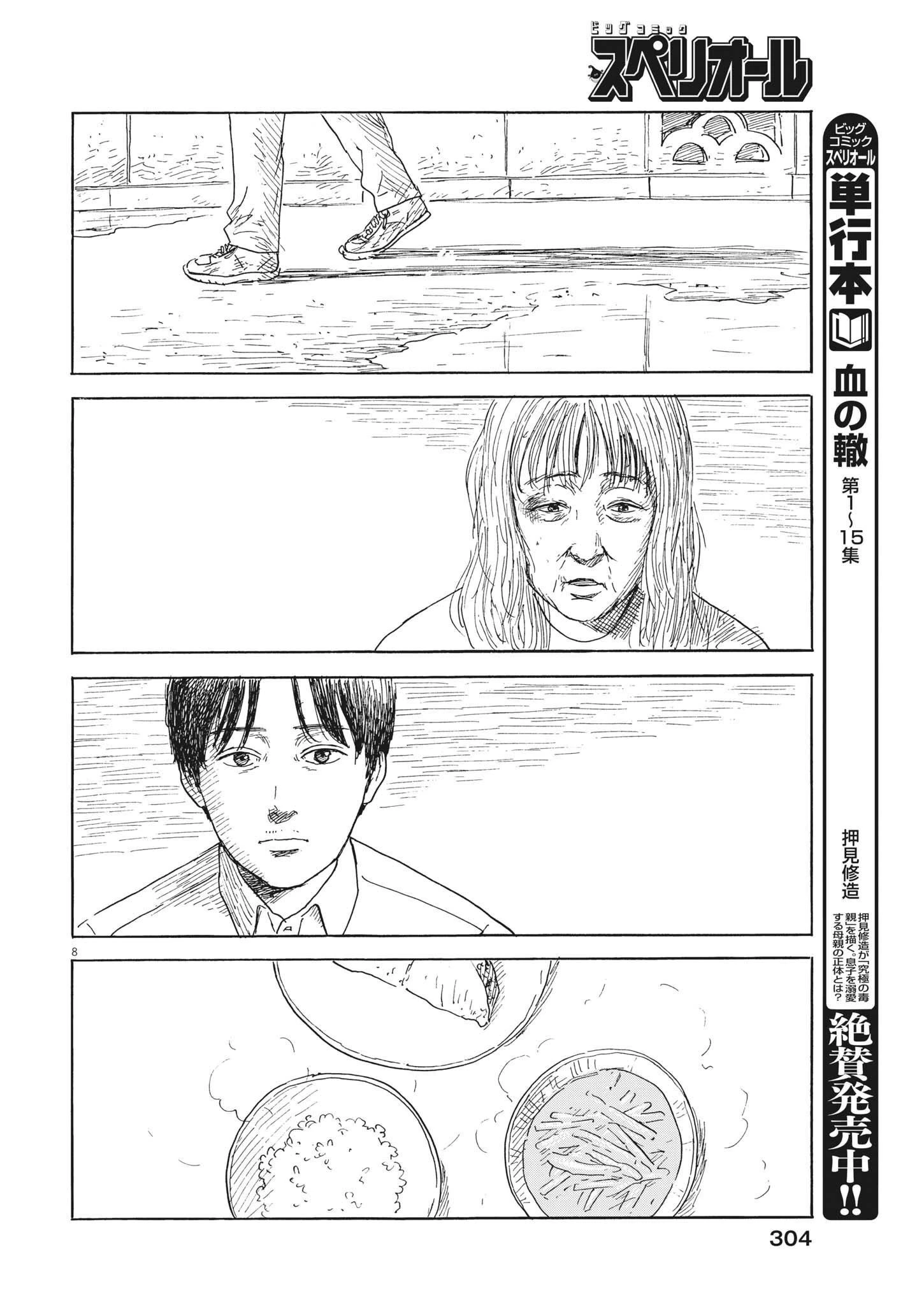 血の轍 第143話 - 8